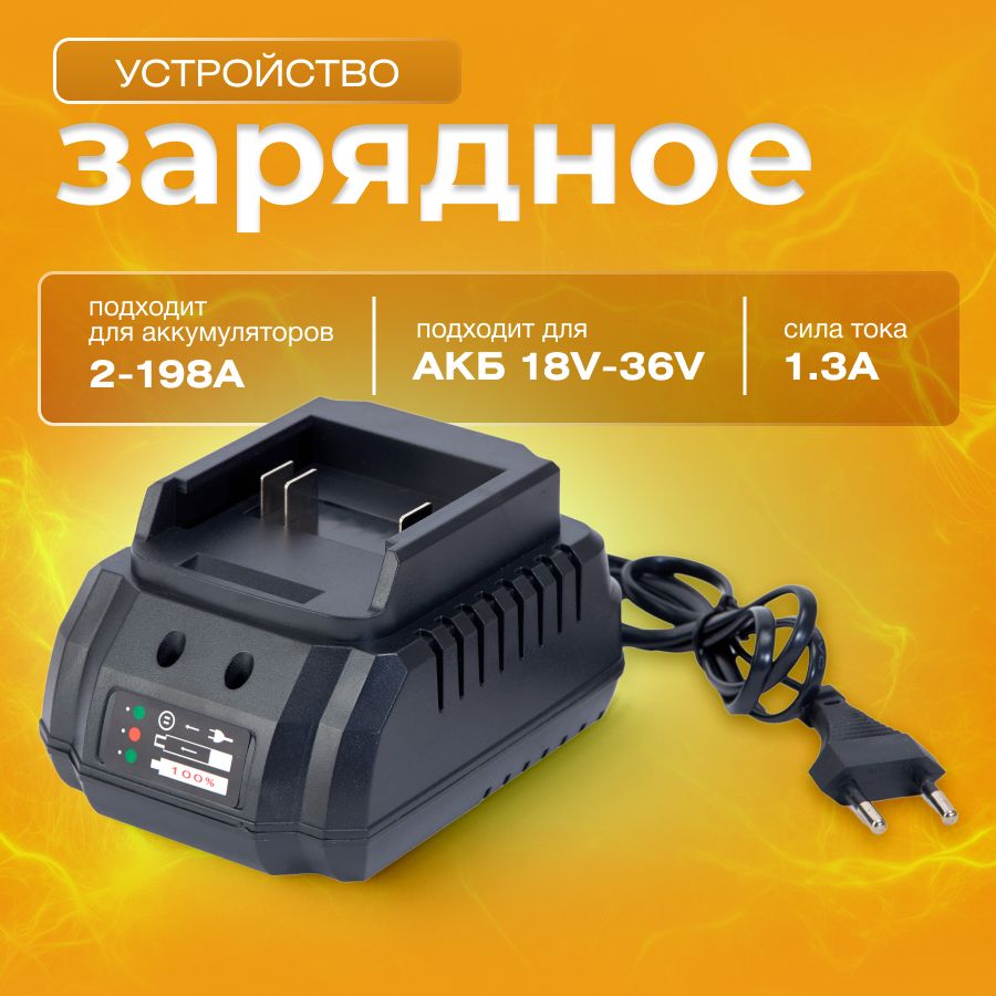 Зарядное устройство для аккумуляторов Li-on 220В, зарядная станция