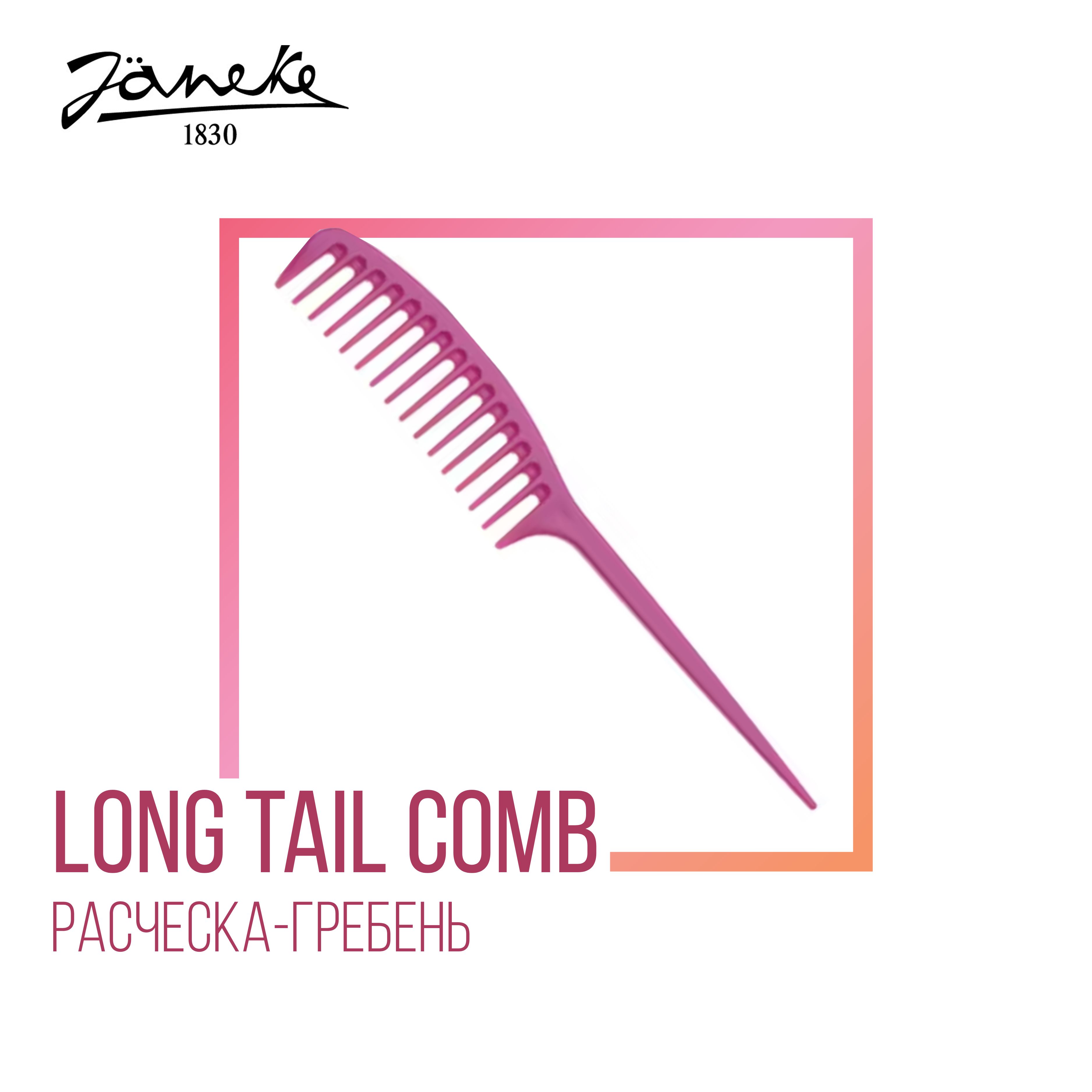 Janeke Расческа для волос Long Tail Comb Pink