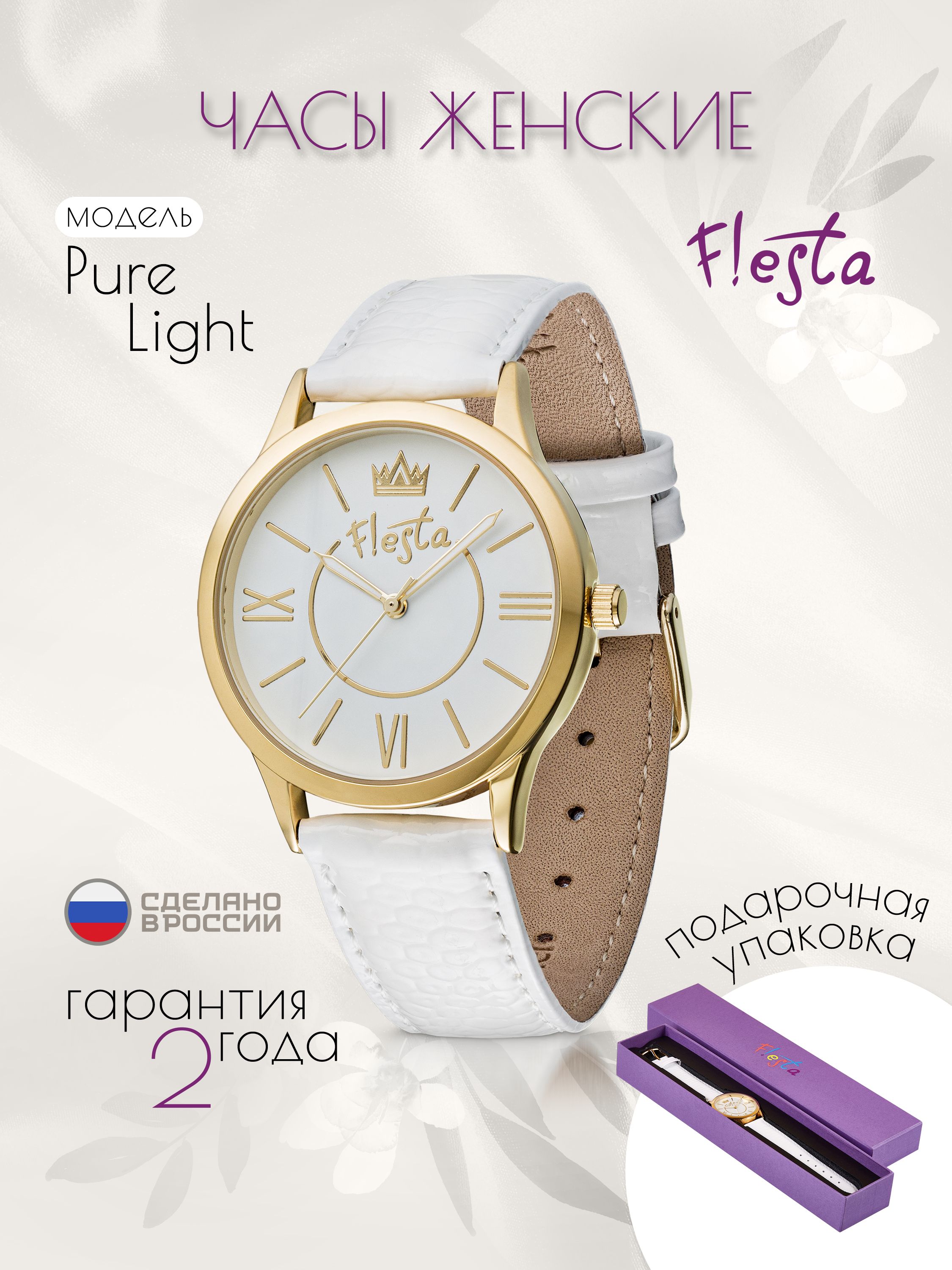 НаручныечасыFiesta"PureLight"