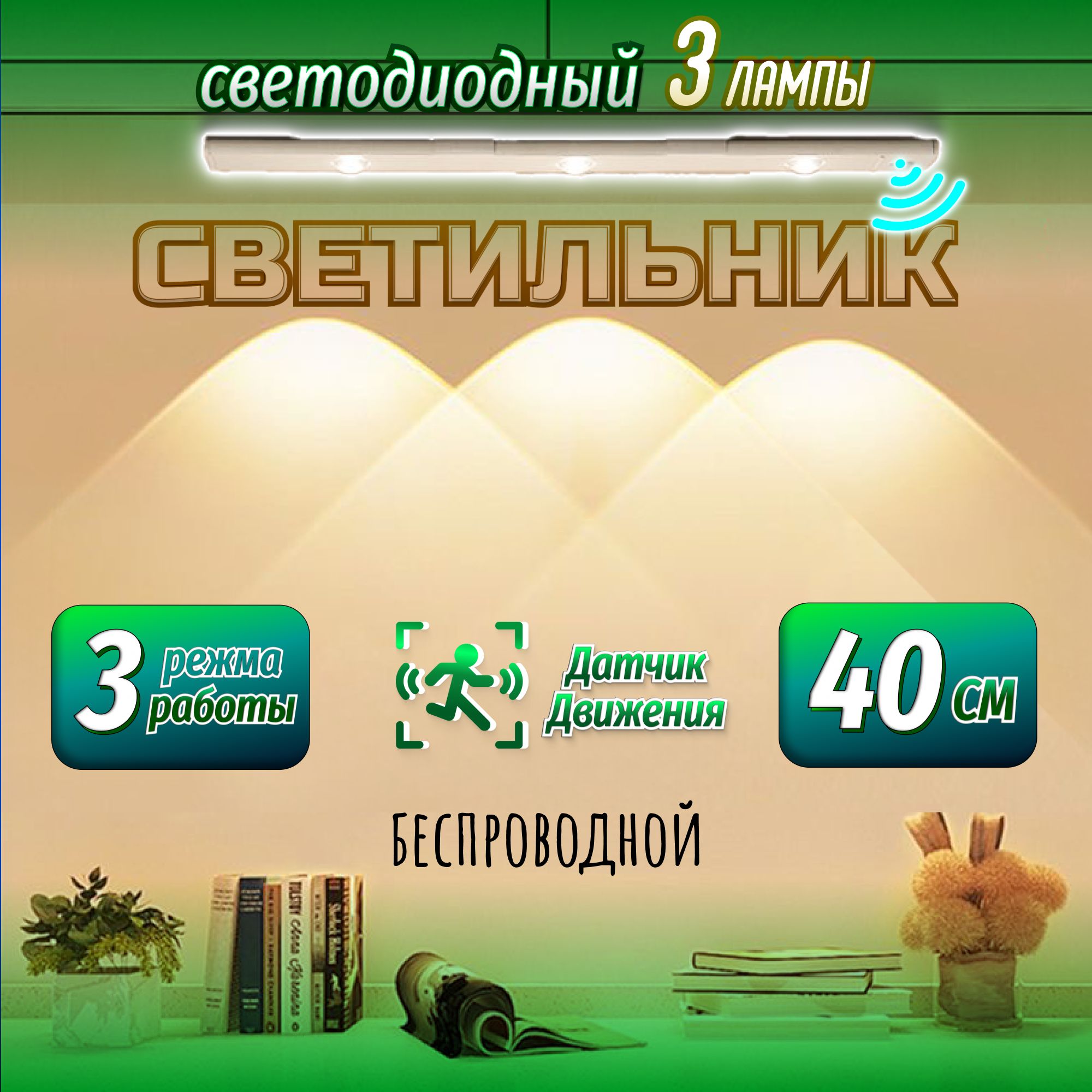 Линейный светильник, Без цоколя, 300 Вт