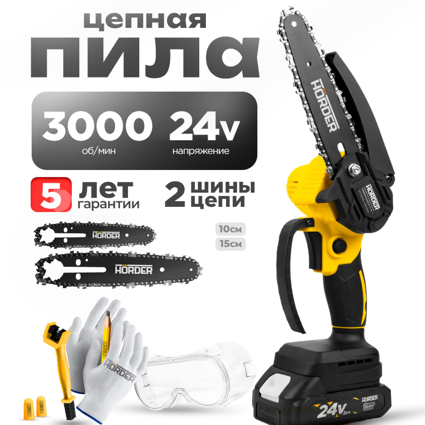 ЦепнаяаккумуляторнаяминипилаHORDERHS-2406Li1ECO,2цепи2шины6"/4"аккумуляторвкомптекте