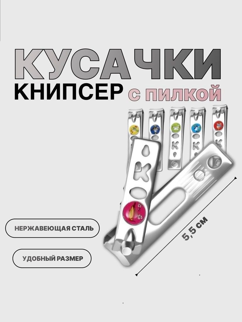 Кусачки-книпсерманикюрные,спилкой,5,5см,рисунокМИКС