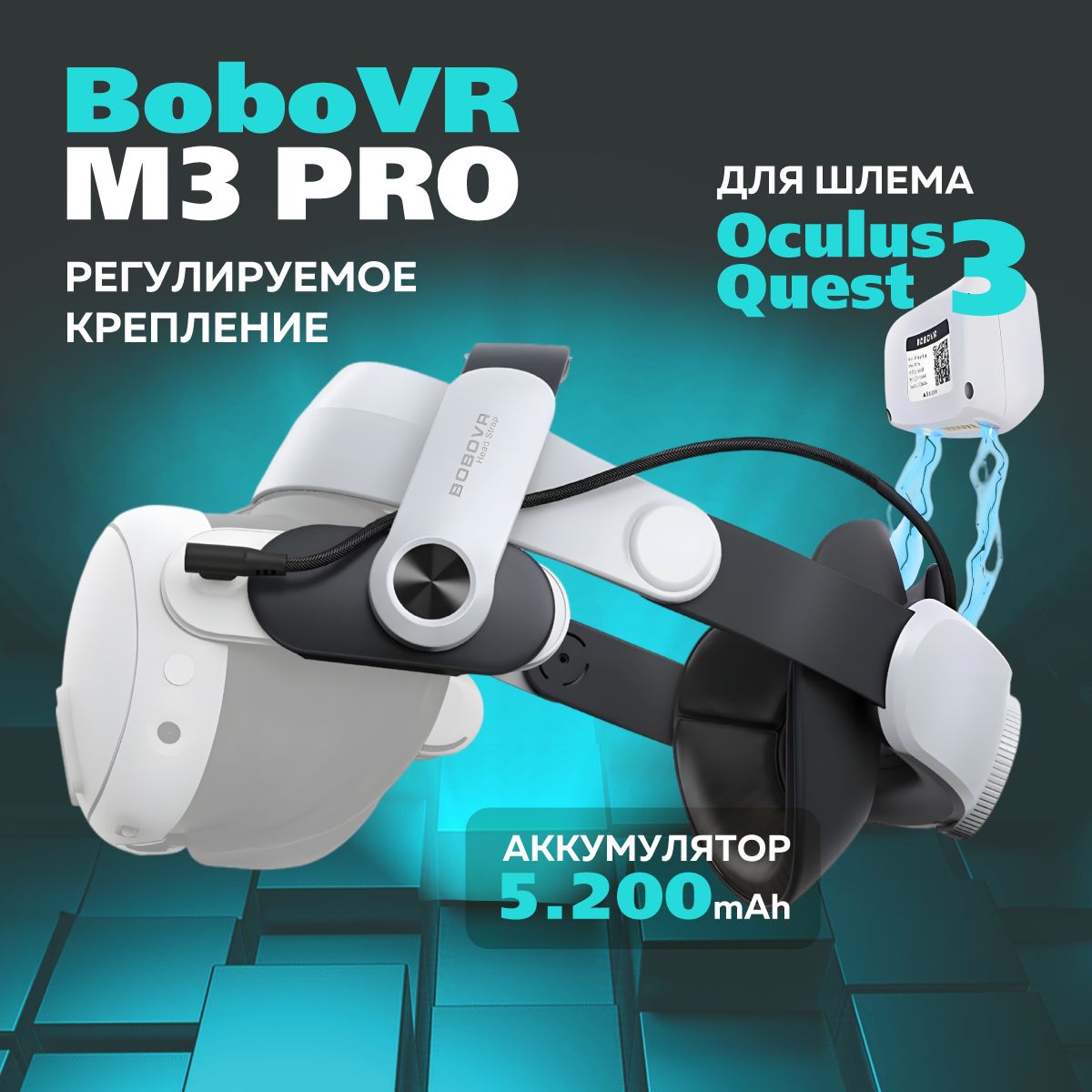 Крепление для Oculus Quest 3 - BoboVR M3 Pro аксессуар Quest 3s с аккумулятором