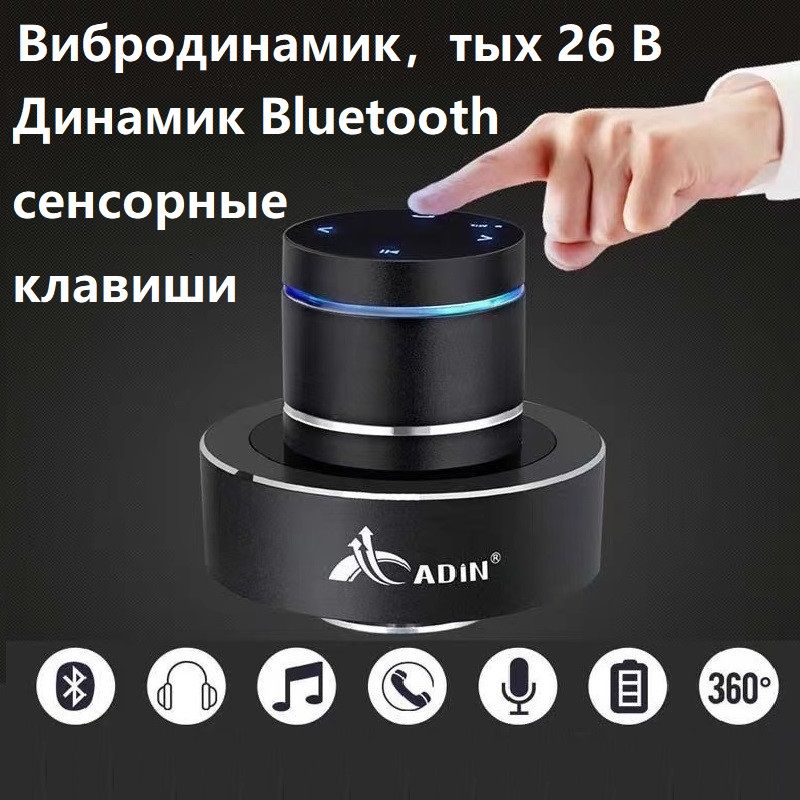 Виброколонкадинамиксосед26Ваттсbluetooth,Adinколонкапортативная