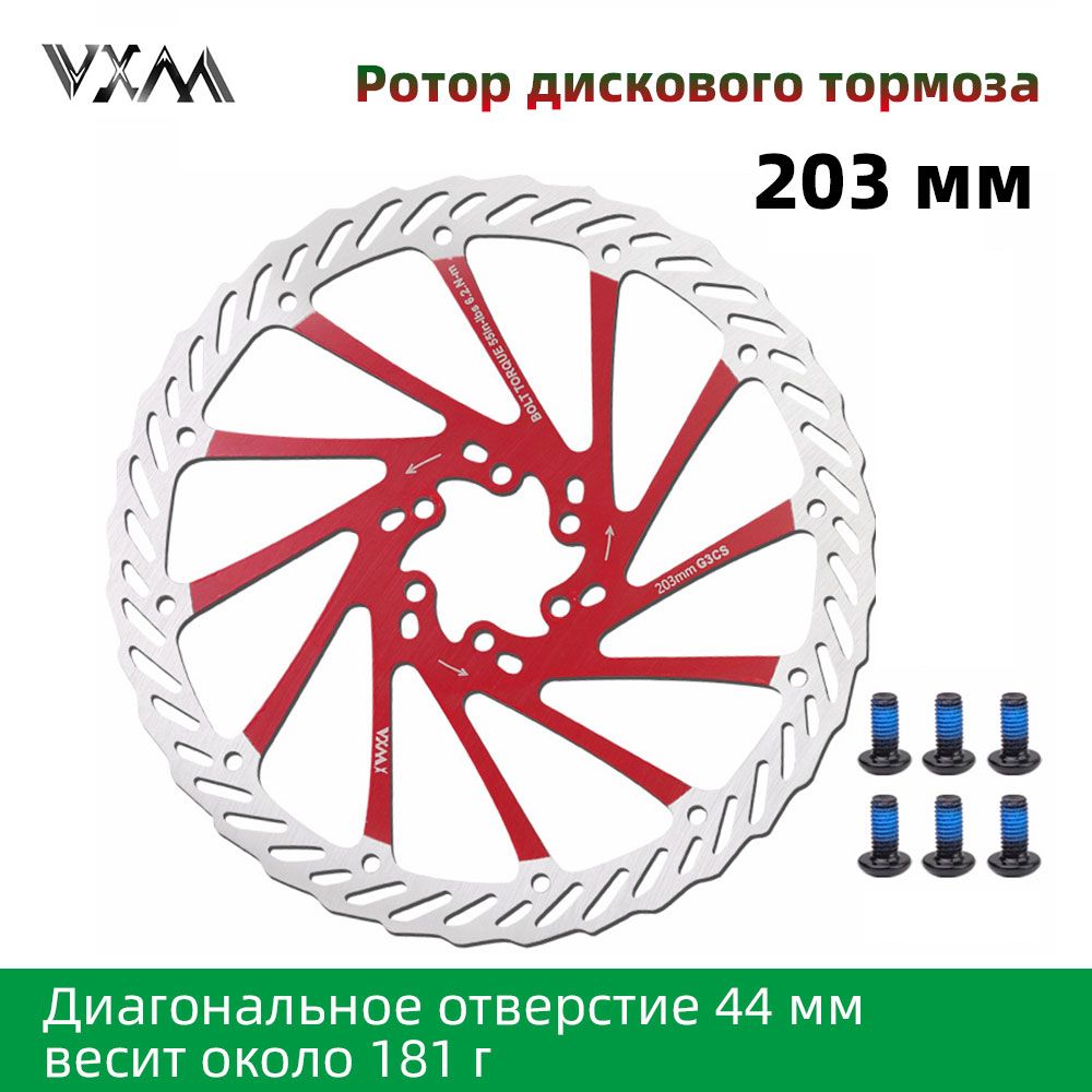 Ротор дискового тормоза 203мм, С 6 винтами, VXM, красный, 1 шт