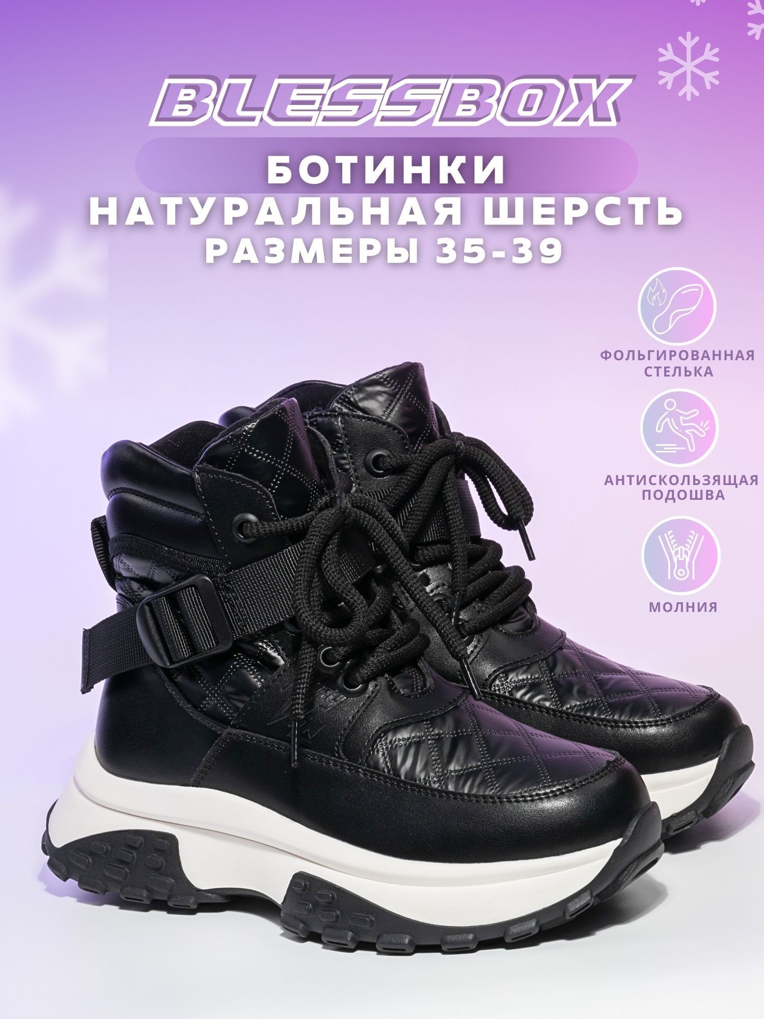 Ботинки BlessBox Зимние купить на OZON по низкой цене (1671824948)