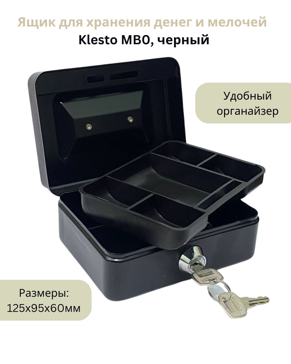 Металлический ящик для денег Klesto MB0, черный. Тайник / кэшбокс / коробка для мелочей денег, ценностей, печатей