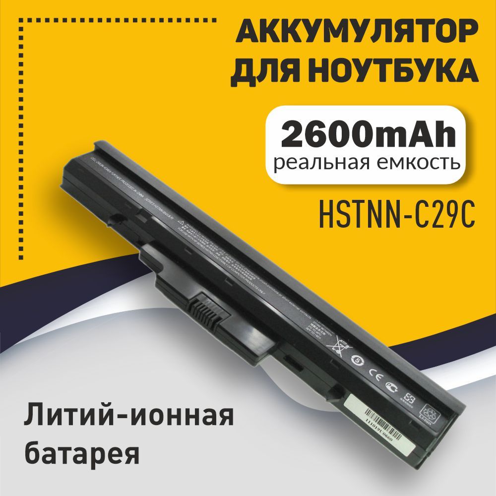 Аккумуляторная батарея для ноутбука HP Compaq 510, 530 (HSTNN-C29C) 2600mAh OEM черная