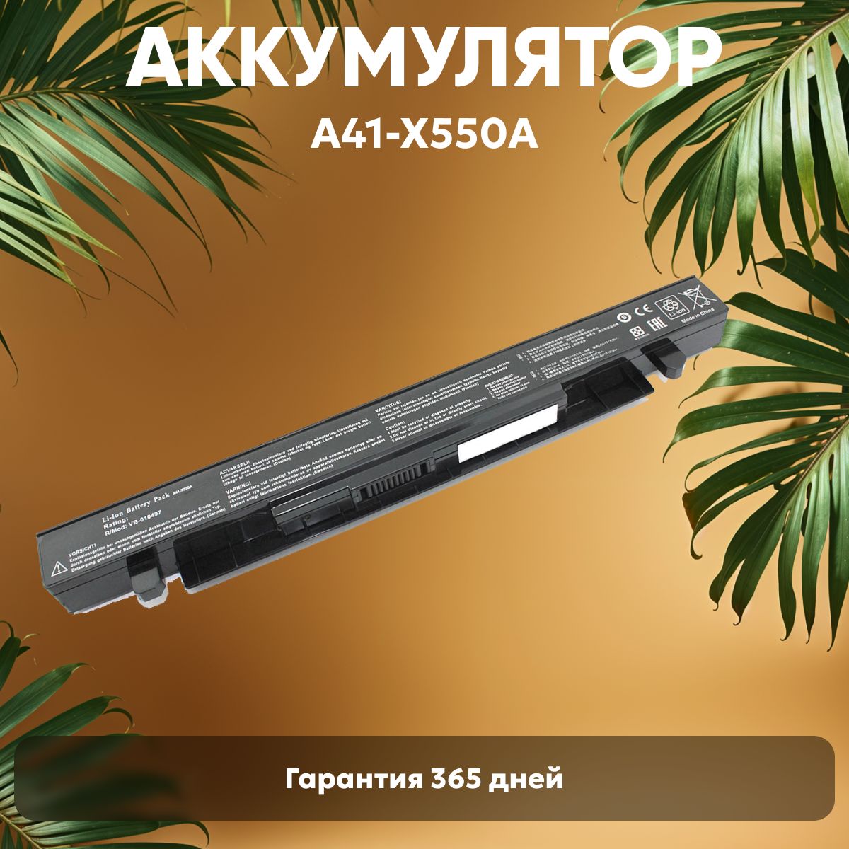 Аккумулятор A41-X550A для ноутбука Asus A450, A550L, F450C, F550C, F552C, 14.4V, 2600mAh, Li-ion