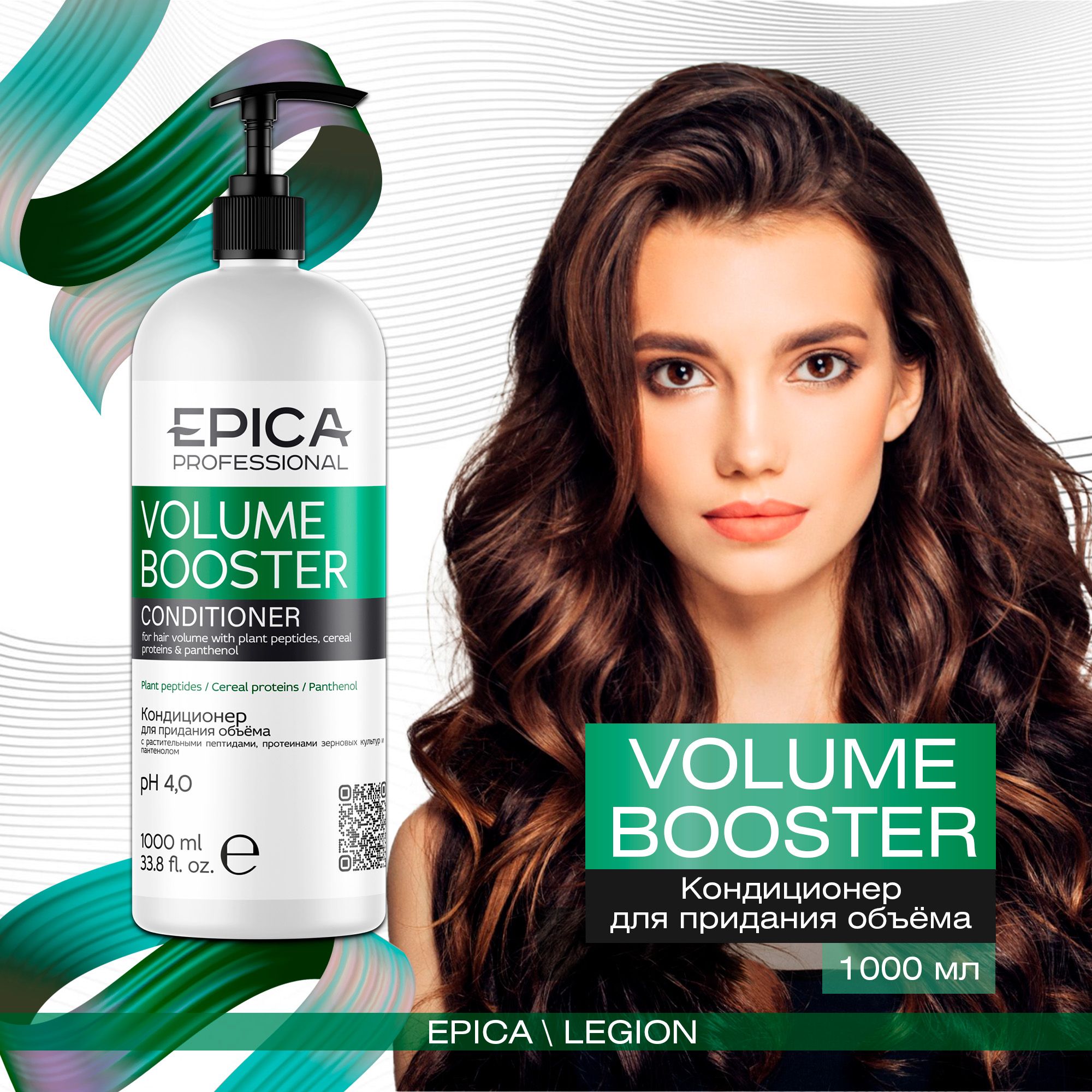 Epica Volume Booster - Кондиционер для придания объёма волос с растительными пептидами и протеинами 1000 мл