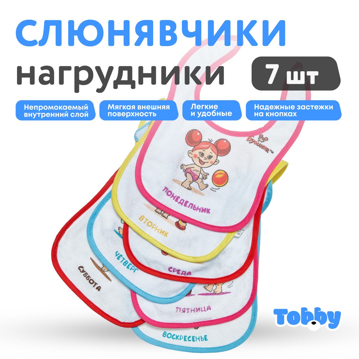 TOBBY Слюнявчики для новорожденных набор 7 шт, нагрудник для кормления детей девочек и мальчиков