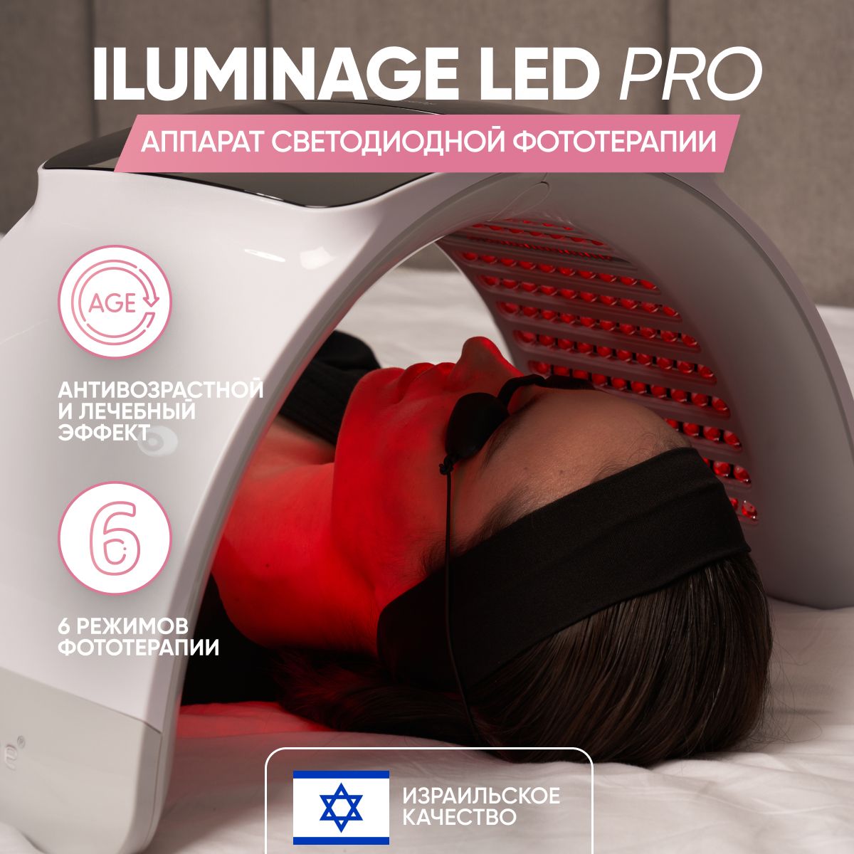 Iluminage Аппарат светодиодной фототерапии с функцией добавления кальция LED Pro