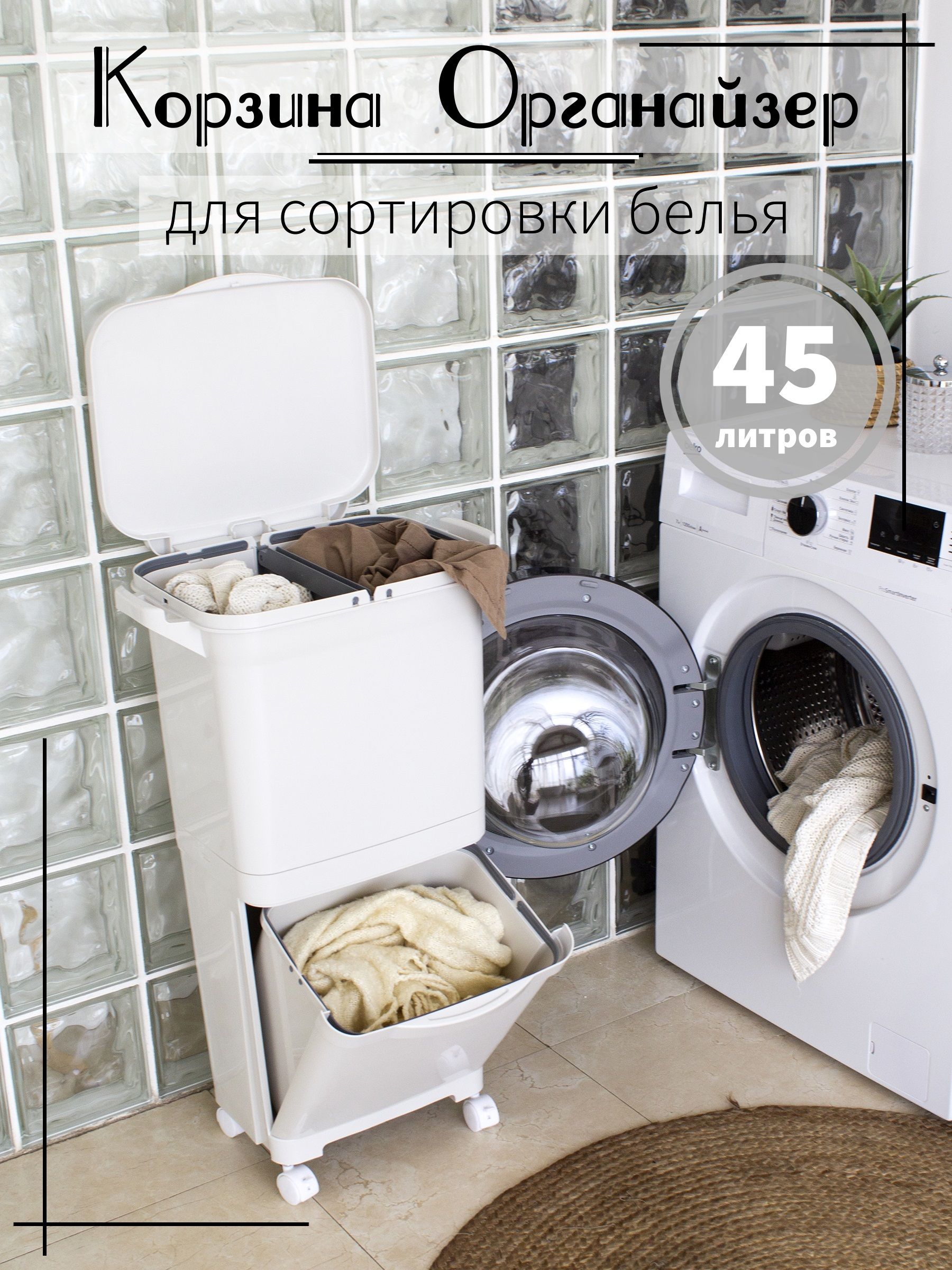 VPORYADKE Корзина для белья, 45 л, 1 шт