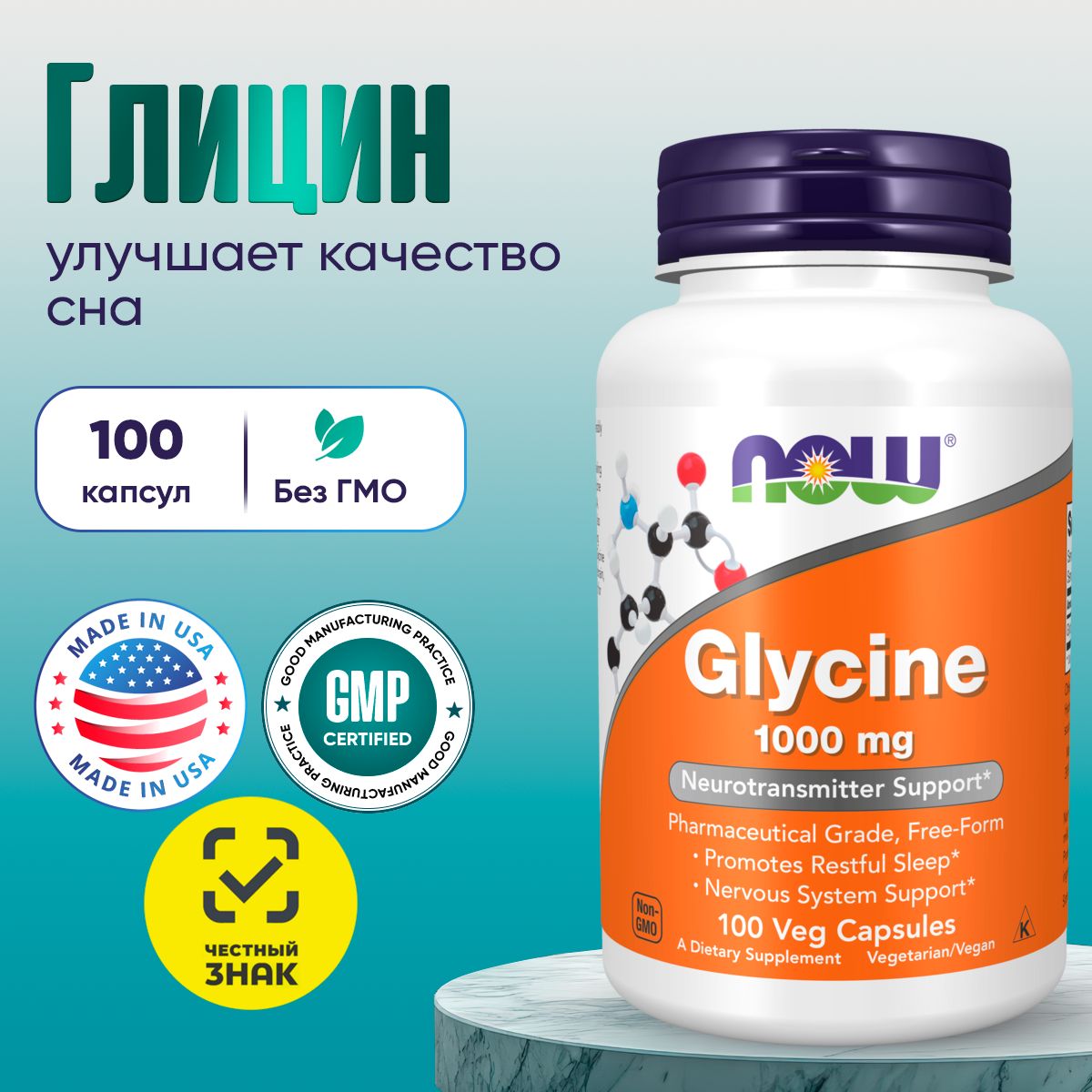 NOWGlycine/НауГлицин1000мг.,100капс.