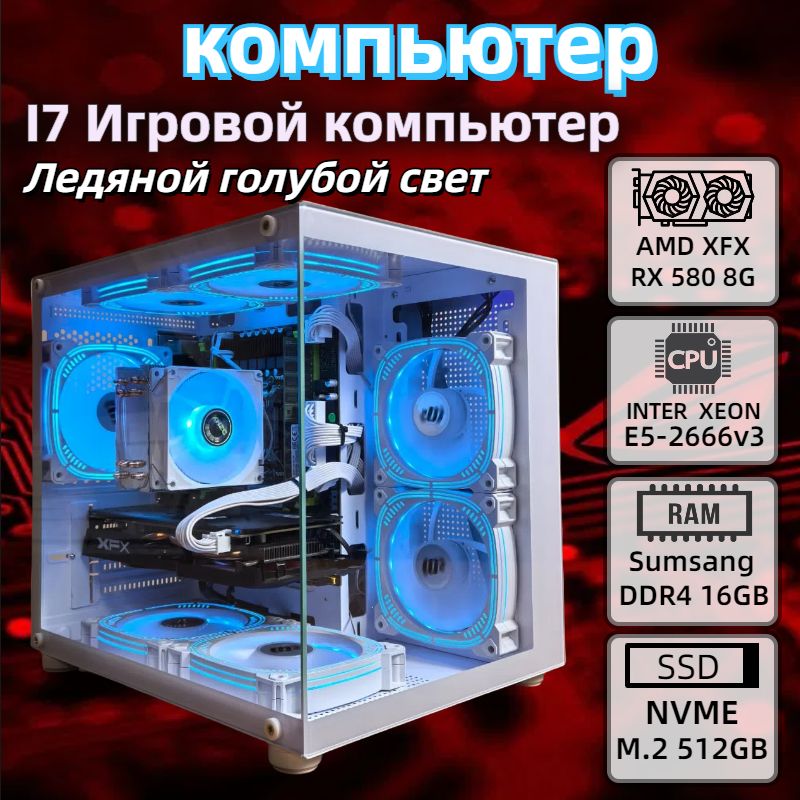 7colorITСистемныйблокПКИгровойкомпьютерi7-9700(IntelXeonE5-2666v3,RAM16ГБ,SSD512ГБ,AMDRadeonRX580(8Гб),Windows10Pro),белый,голубой