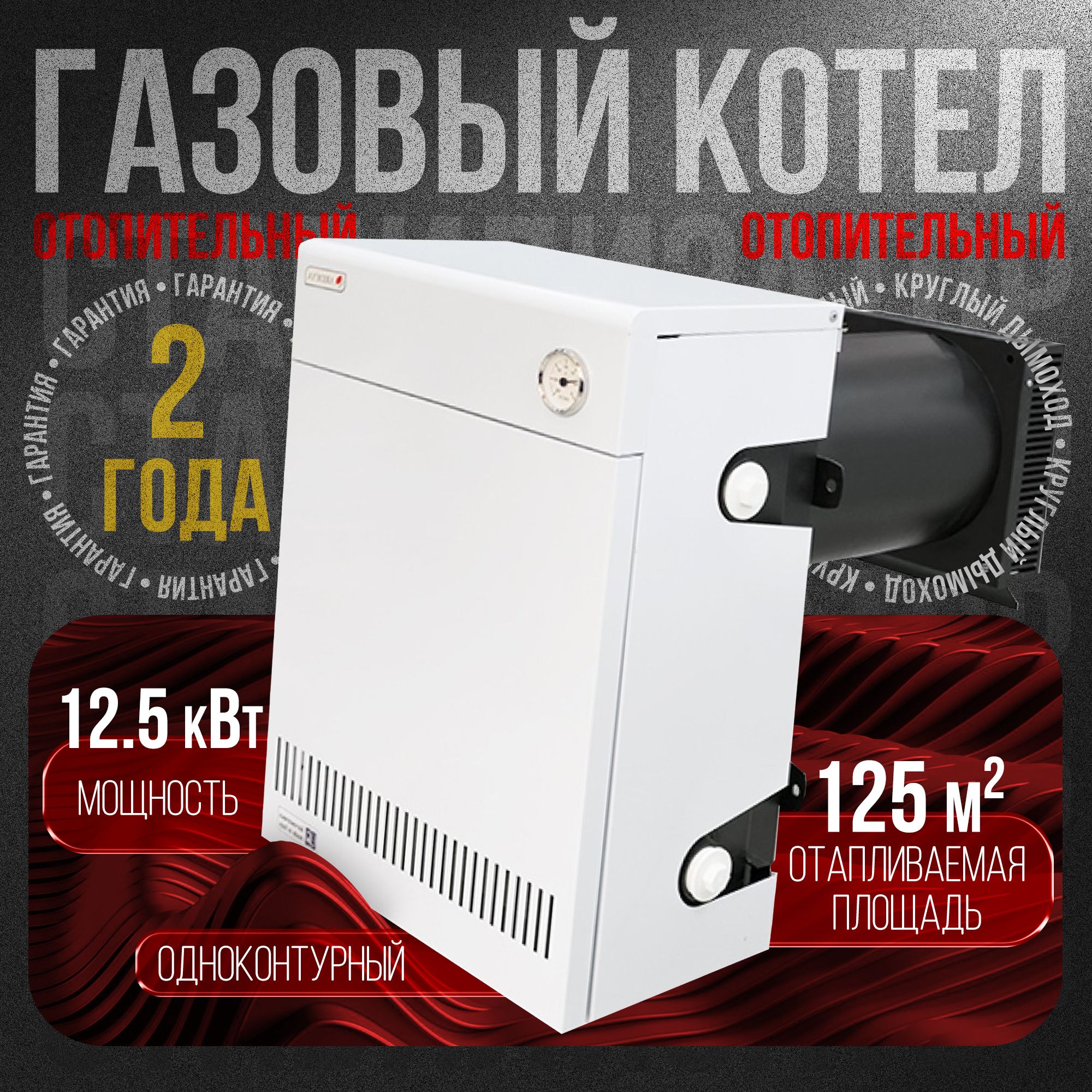 КотелгазовыйотопительныйКС-ГС-12,5"Arideya"(Круглыйдымоход)cTGV