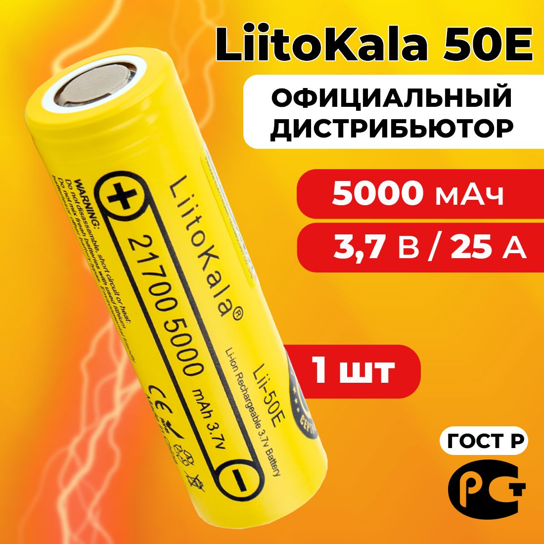 АккумуляторLiitoKala21700Lii-50E3.7В5000мАч/1шт