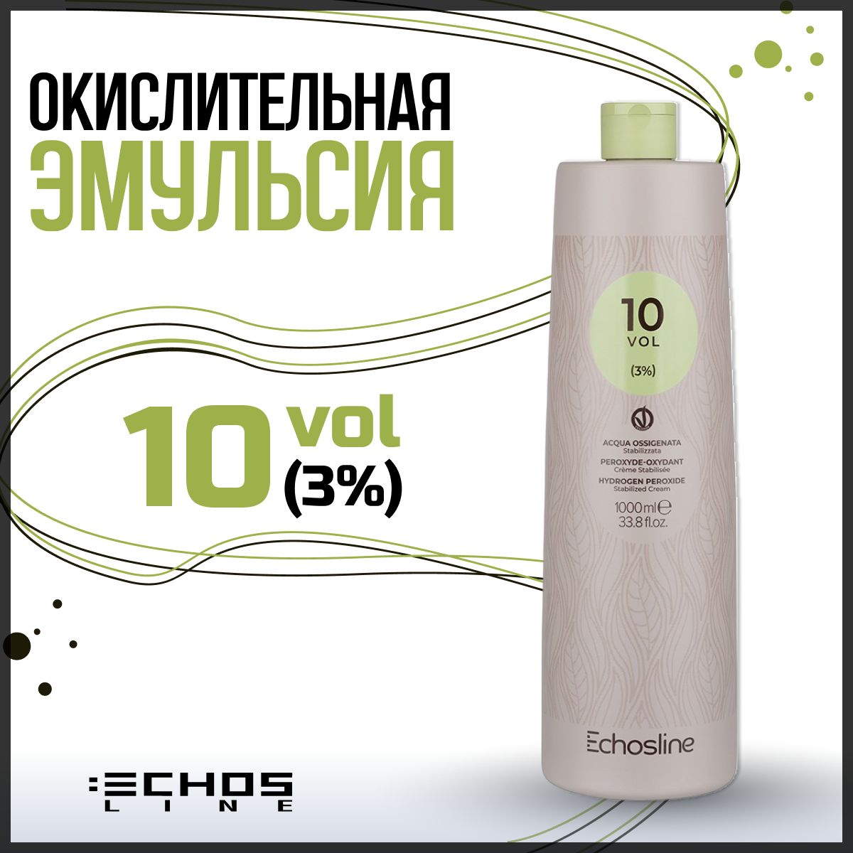 Echos Line Окислительная эмульсия 10 VOL OXY 3% 1000 мл