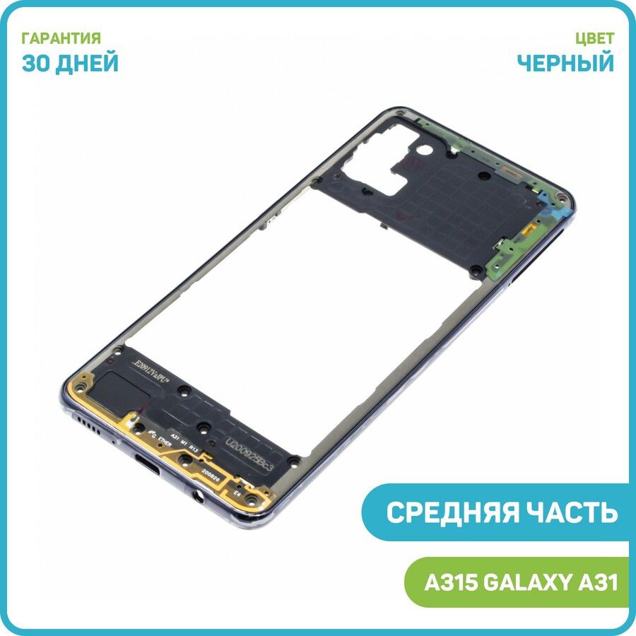 СредняячастькорпусадляSamsungA315GalaxyA31,черный