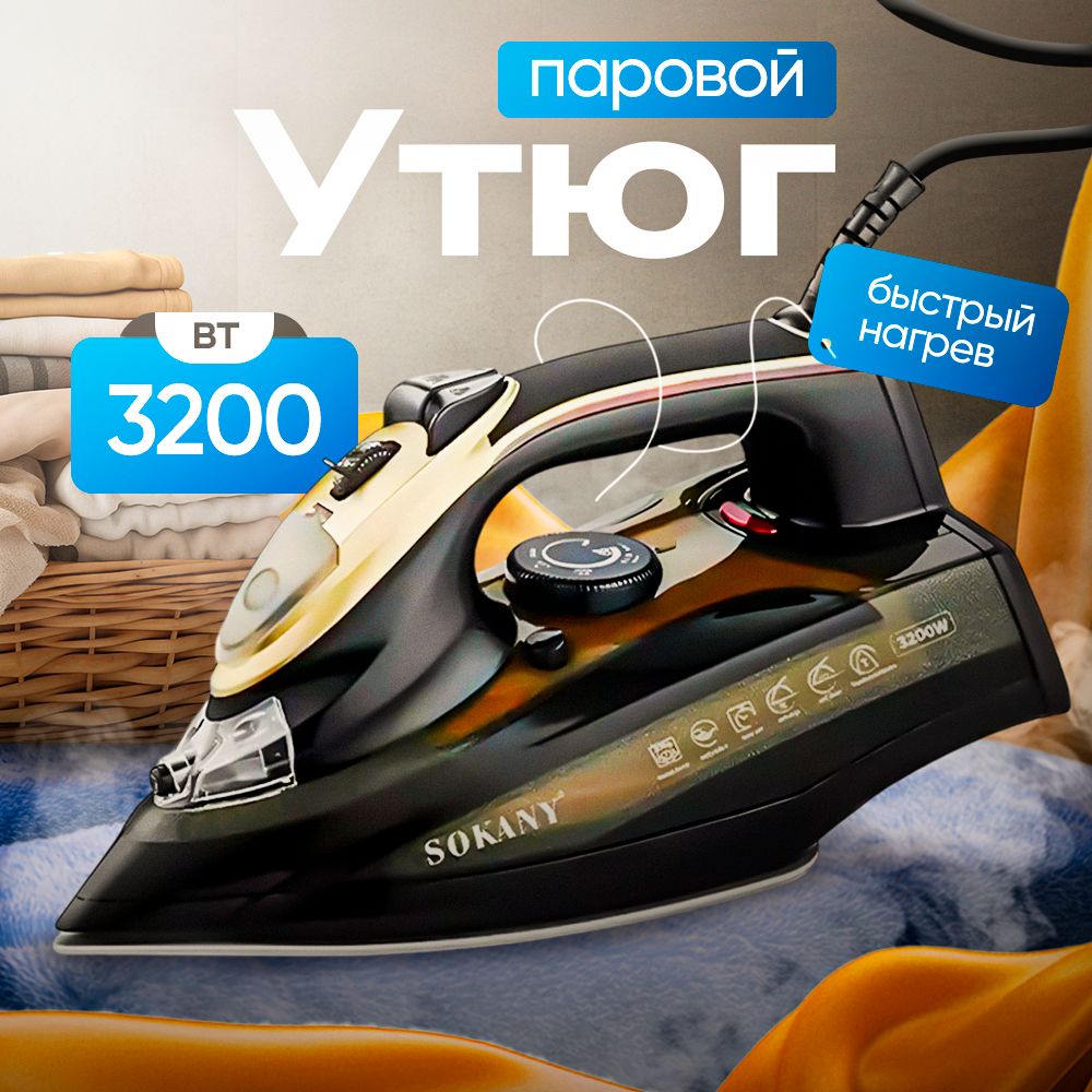 Утюг для одежды паровой B&P 3200 Вт, черный