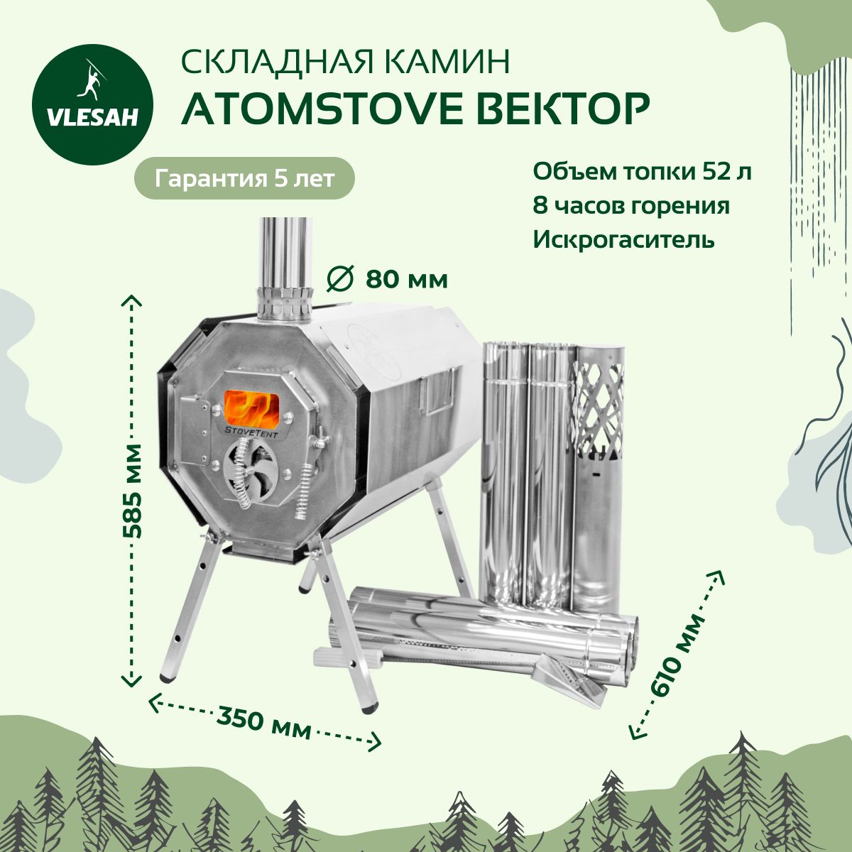 Печь походная Atomstove Вектор, для палатки, совок для золы, дефлектор и чехол в комплекте