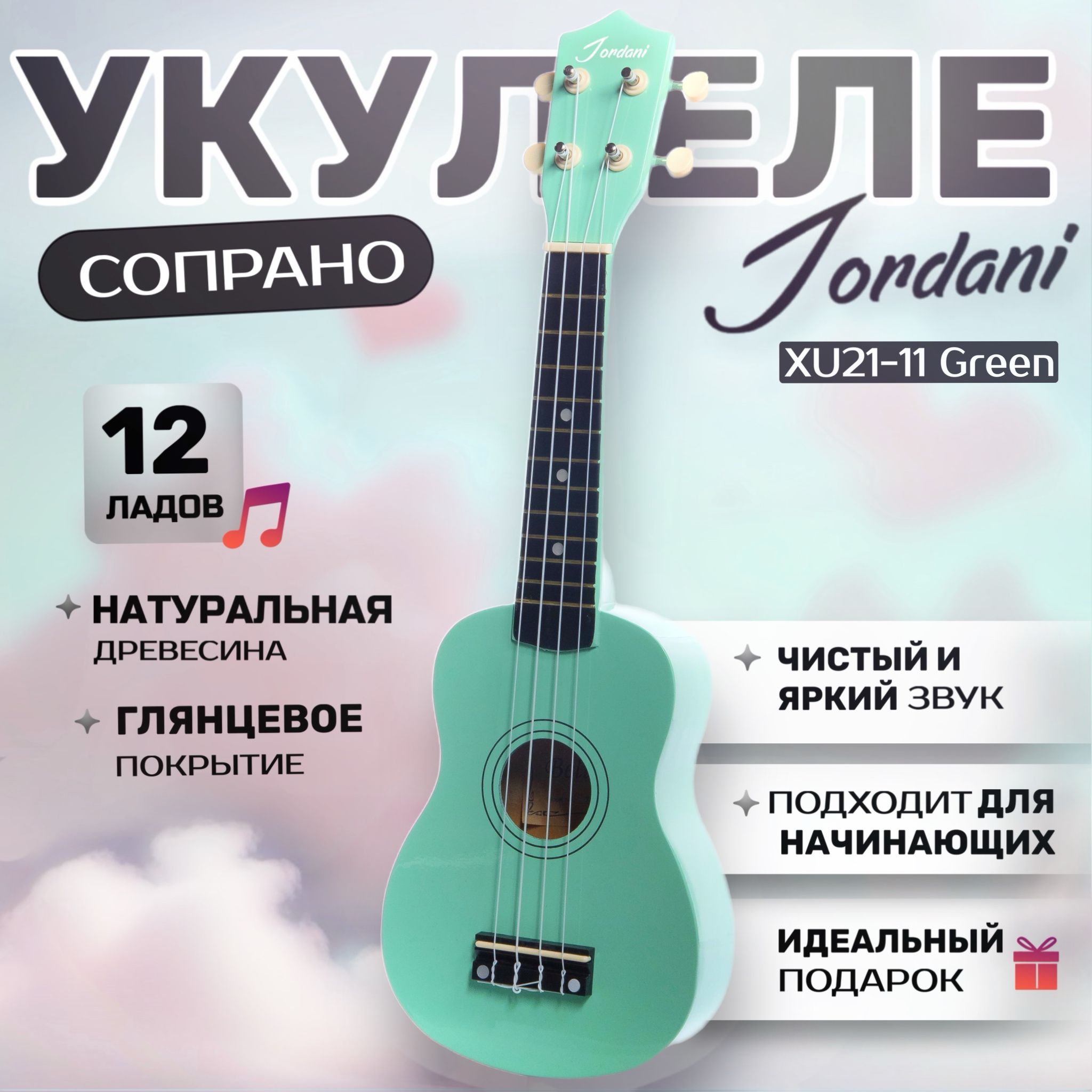 УкулелесопраноJordani21-11Green