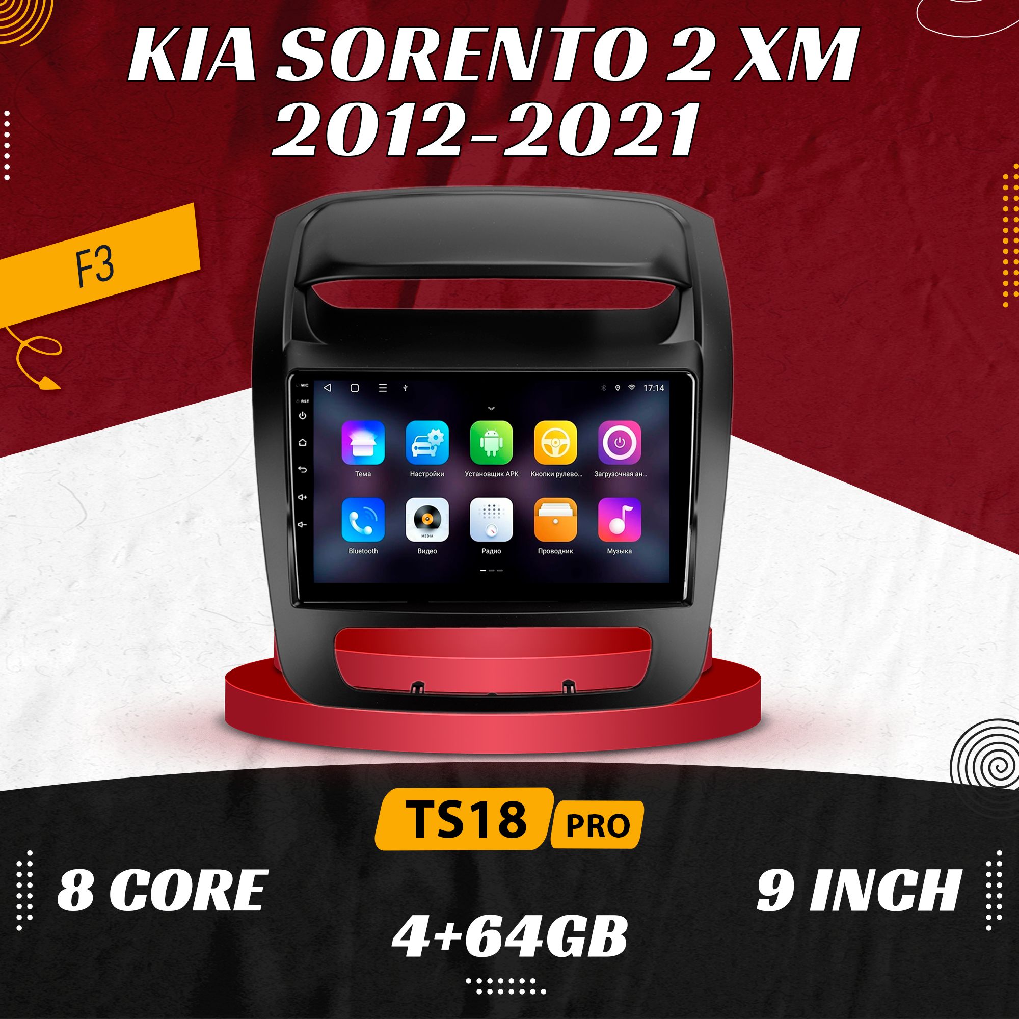 Штатная магнитола TS18 Pro/4+64GB/ Kia Sorento 2 II XM F3 Киа Соренто 2 ХМ магнитола Android 10 2din головное устройство мультимедиа