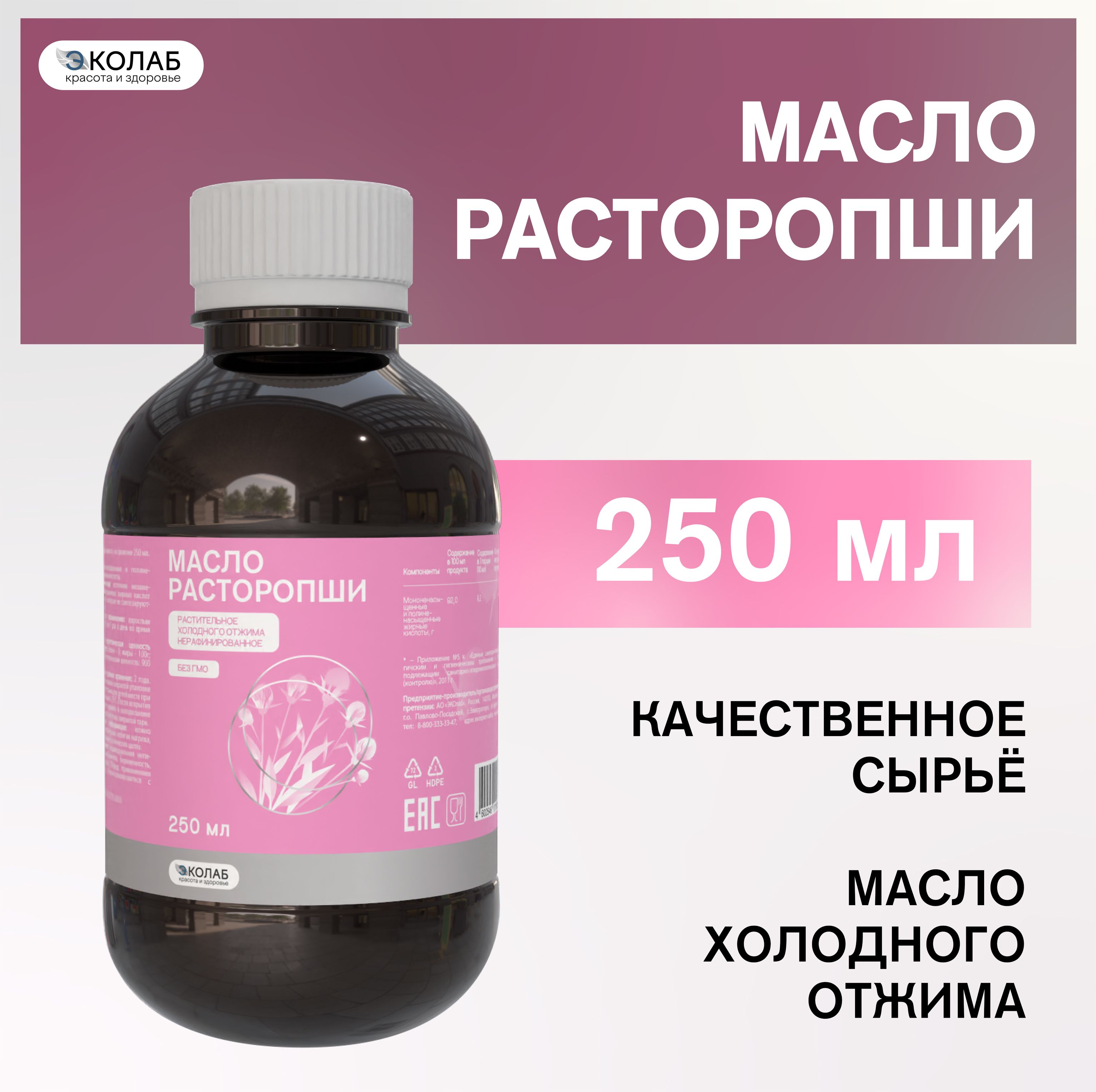 Масло расторопши ЭКОлаб, масло растительное нерафинированное холодного отжима