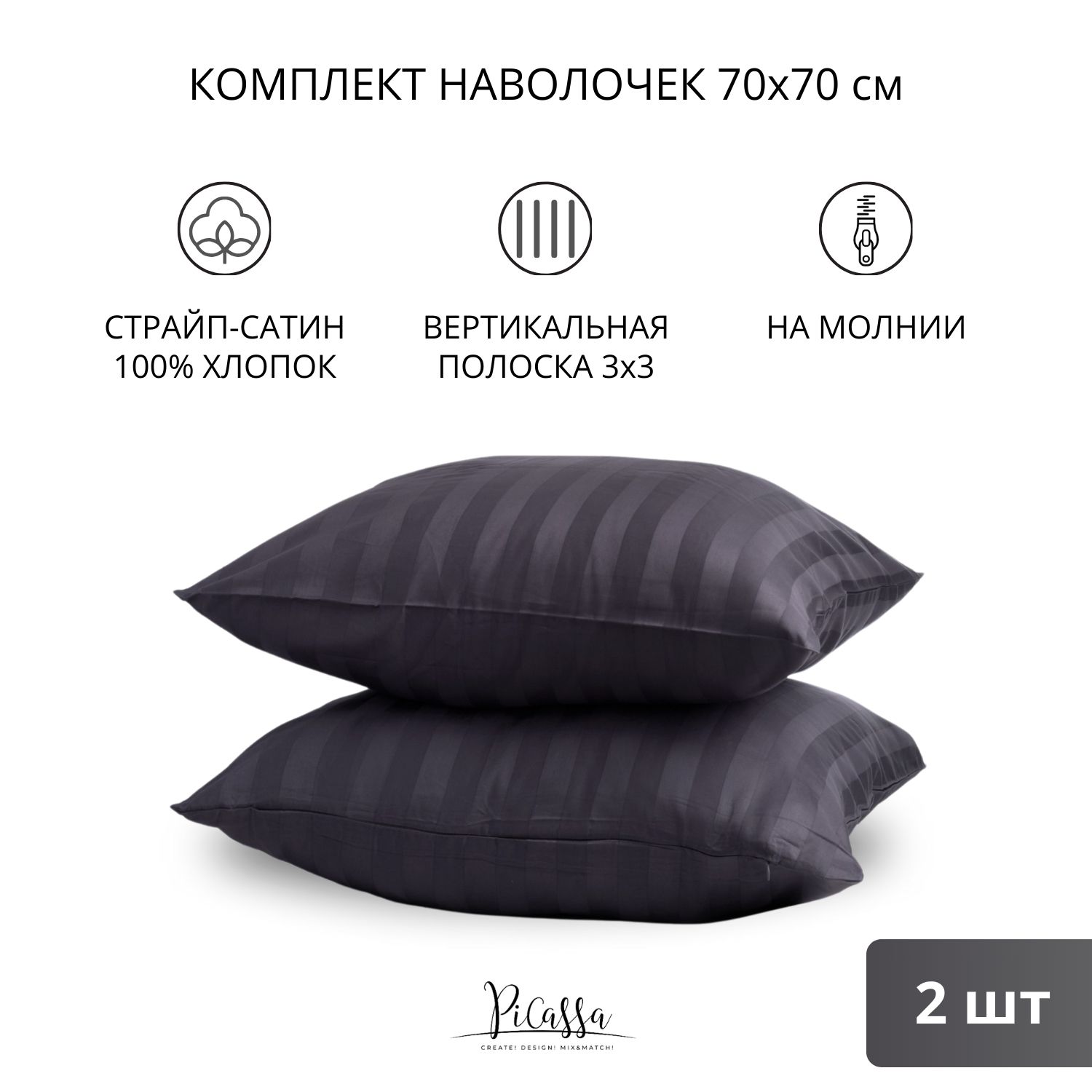 PiCassa, Наволочки,...