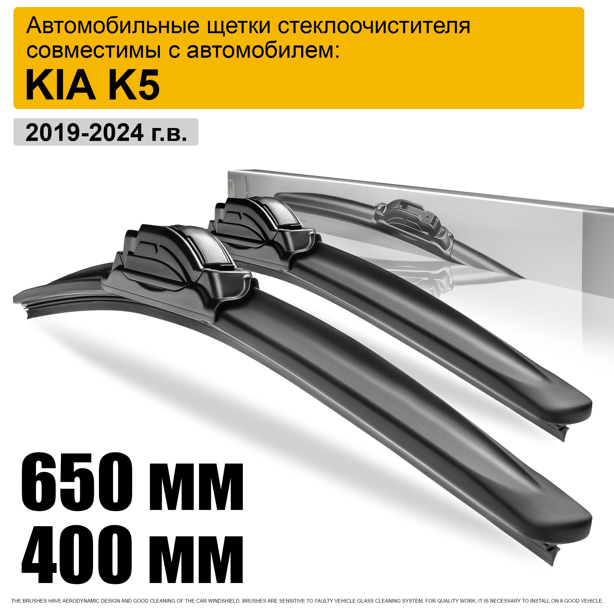 Дворники на Киа К5 650 400 / щетки стеклоочистителя Kia K5 - крепление КРЮЧОК ( Hook )