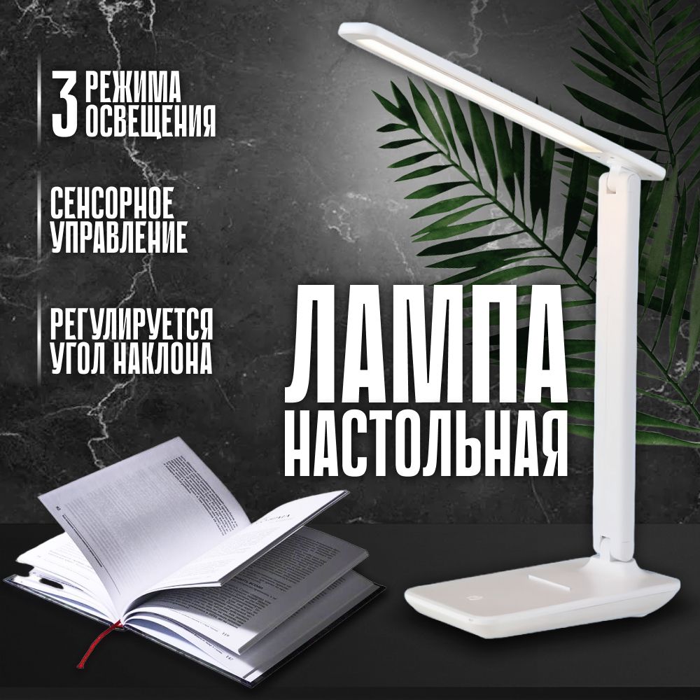 Настольная лампа...
