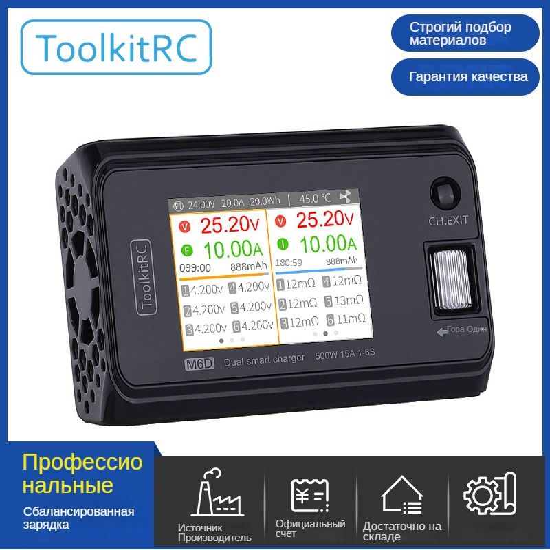 ЗарядноеустройствоToolKitRCM6D15AX2штDCдвухканальныйвыход1-6s