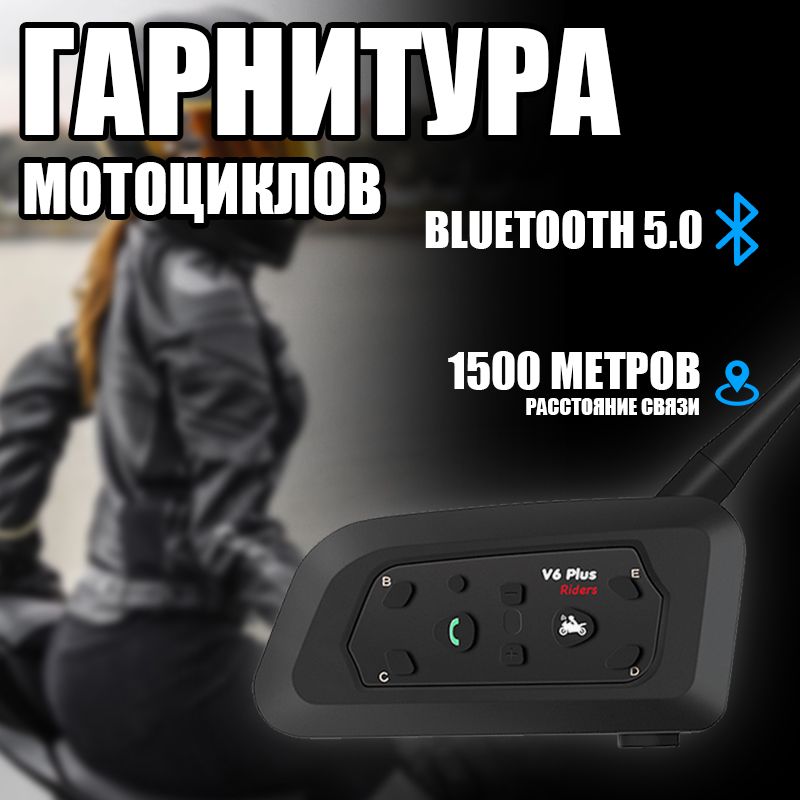 BluetoothмотогарнитураV6Pro