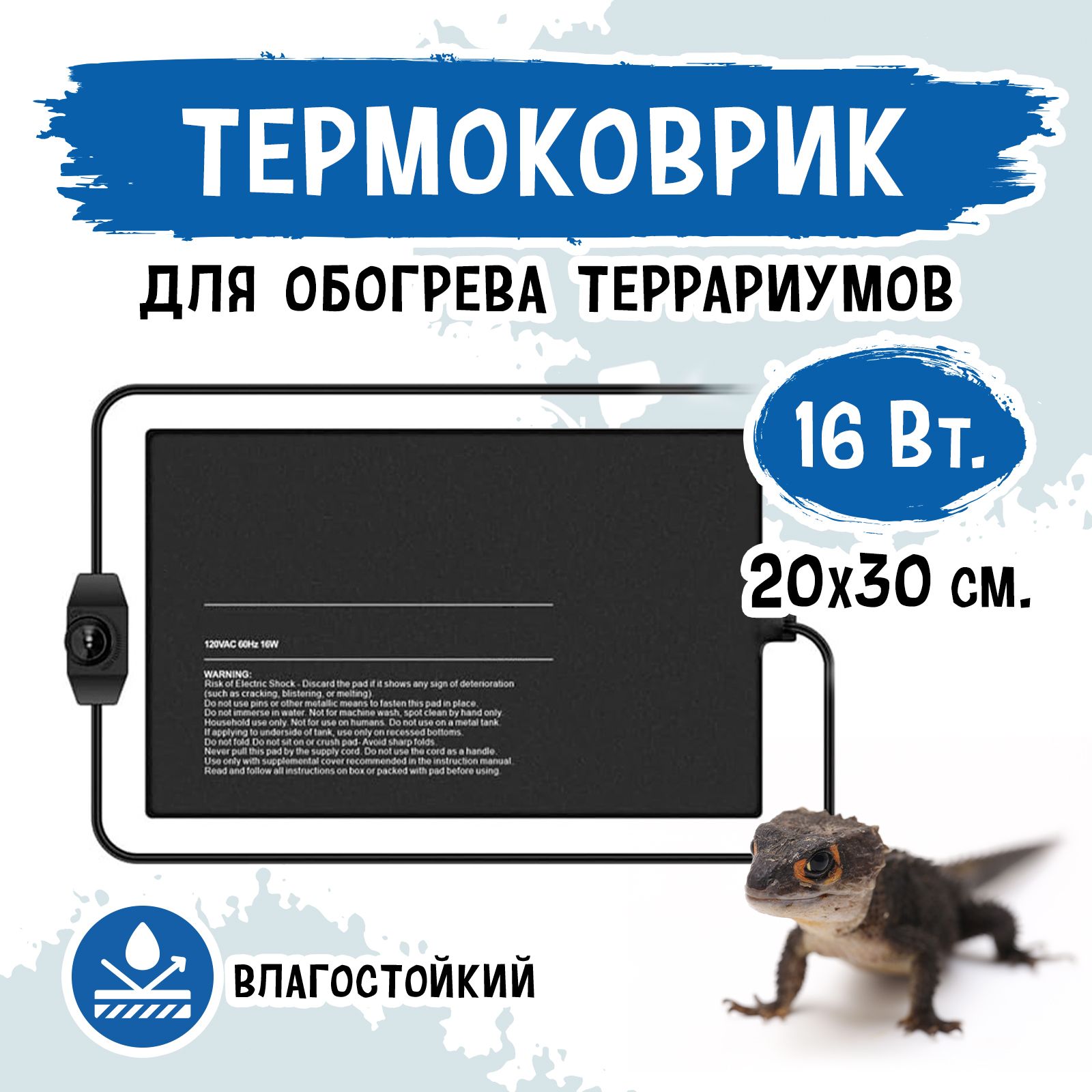 Термоковрик 16Вт влагозащищенный с диммером MCLANZOO, самоклеящийся, чёрный, 20x30см, кабель 1.69м