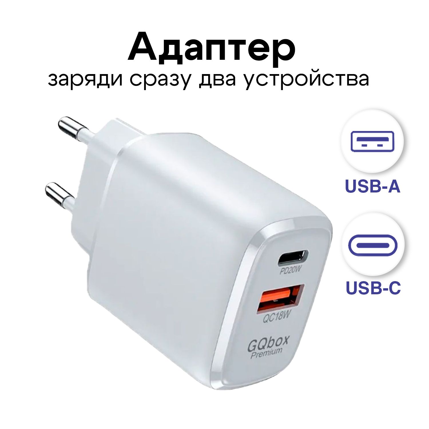 Зарядное устройство / Зaрядка / Блок питания с USB и Type C для телефона / Быстрая зарядка Quick Charge / Белый