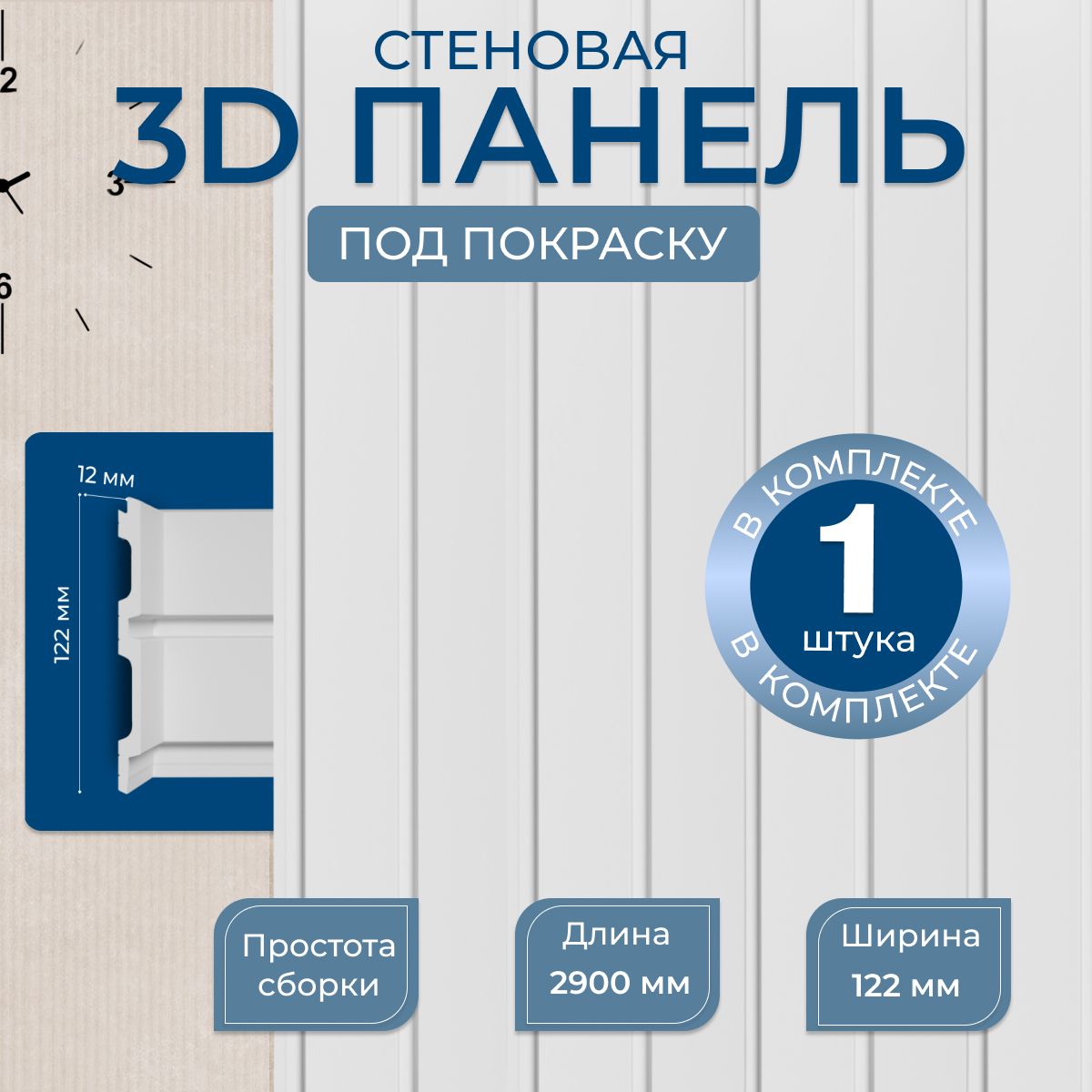 СтеноваяпанельNovaDecorID-319(122*12*2900мм)-1шт