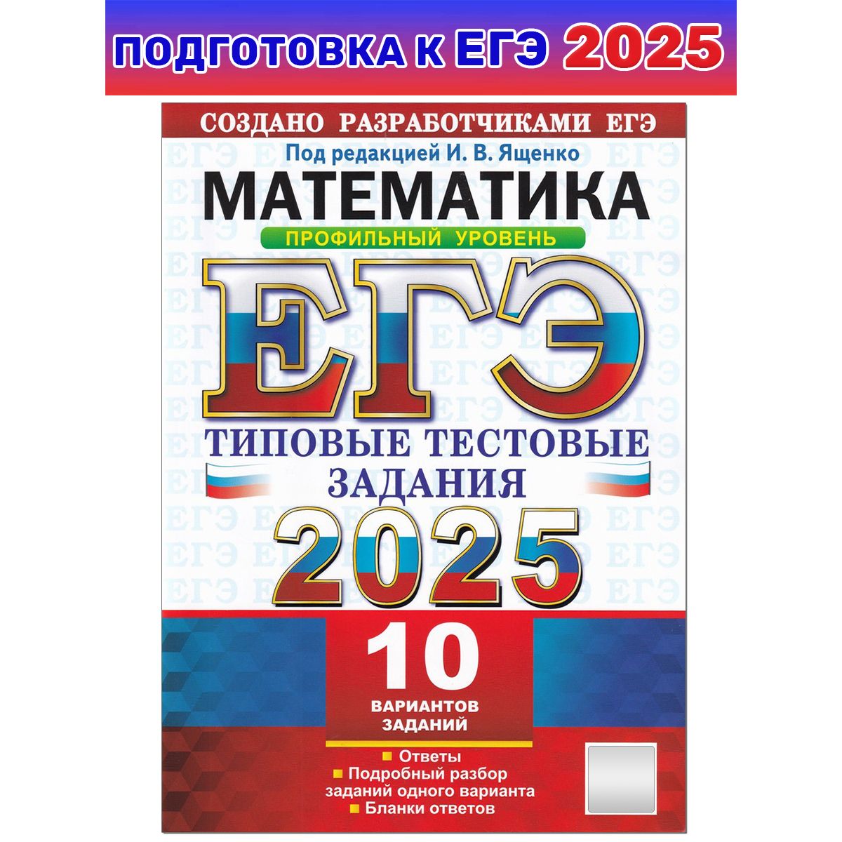 Задания егэ по математике 2025 базовый уровень. Справочный материал егэ математика базовый уровень. Задания егэ по математике 2025 базовый уровень. Задания егэ по математике 2025 базовый уровень. Егэ по математике профильный уровень.