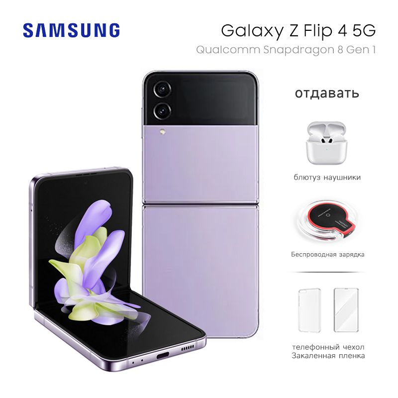 SamsungСмартфонGalaxyZFlip4512GBGlobal8/512ГБ,пурпурный