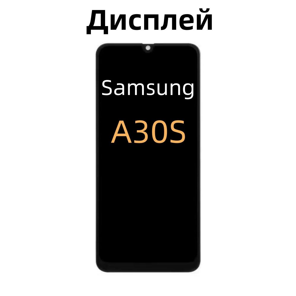 Дисплей для Samsung Galaxy A30S/A307 в рамке OLED (с сенсорным экраном, черный)