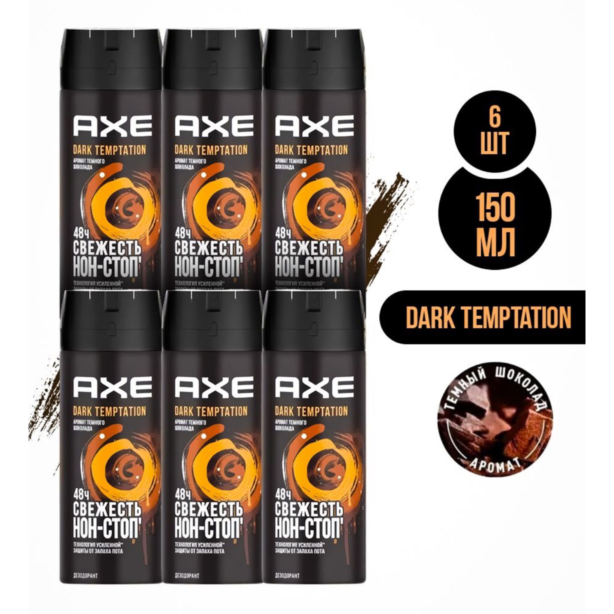 Дезодорант мужской AXE Dark Temptation, 6 шт