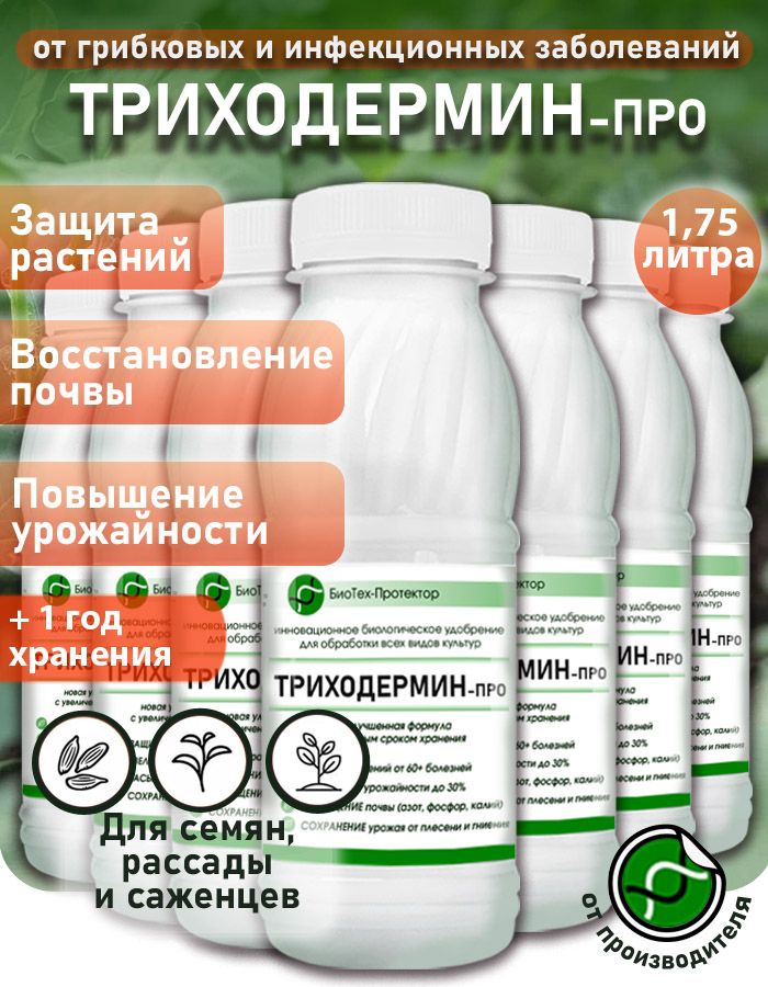 БиоТех-Протектор Биофунгицид,1750мл