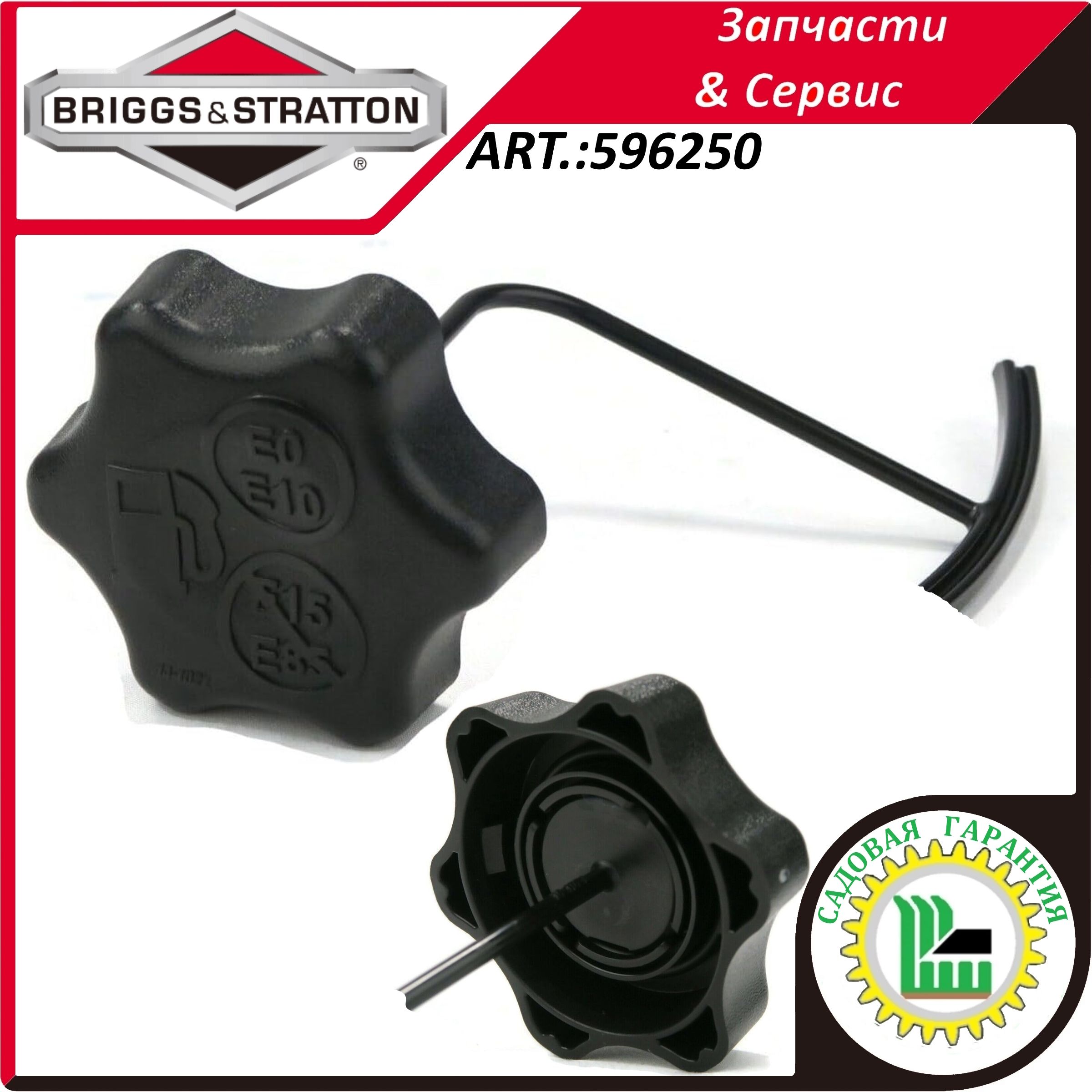 КрышкабакатопливногоBRIGGS&STRATTON596250