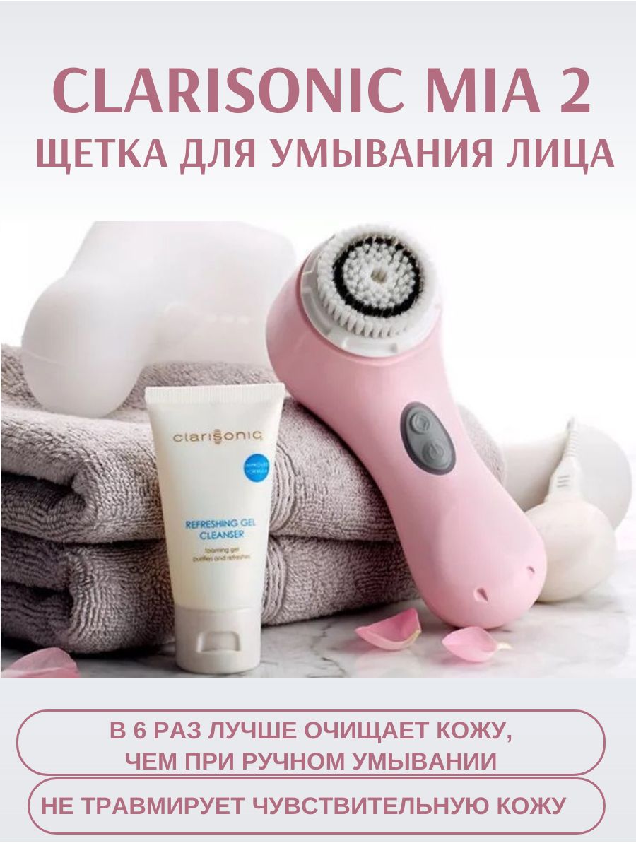 Clarisonic, Щетка для умывания лица электрическая, розовая