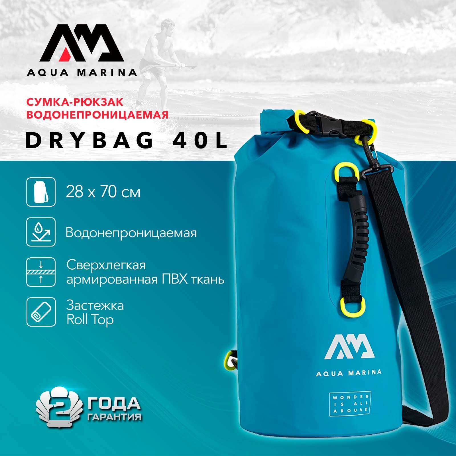 Сумка-рюкзак водонепроницаемая Aqua Marina Dry Bag 40L голубой гермомешок (B0303037)