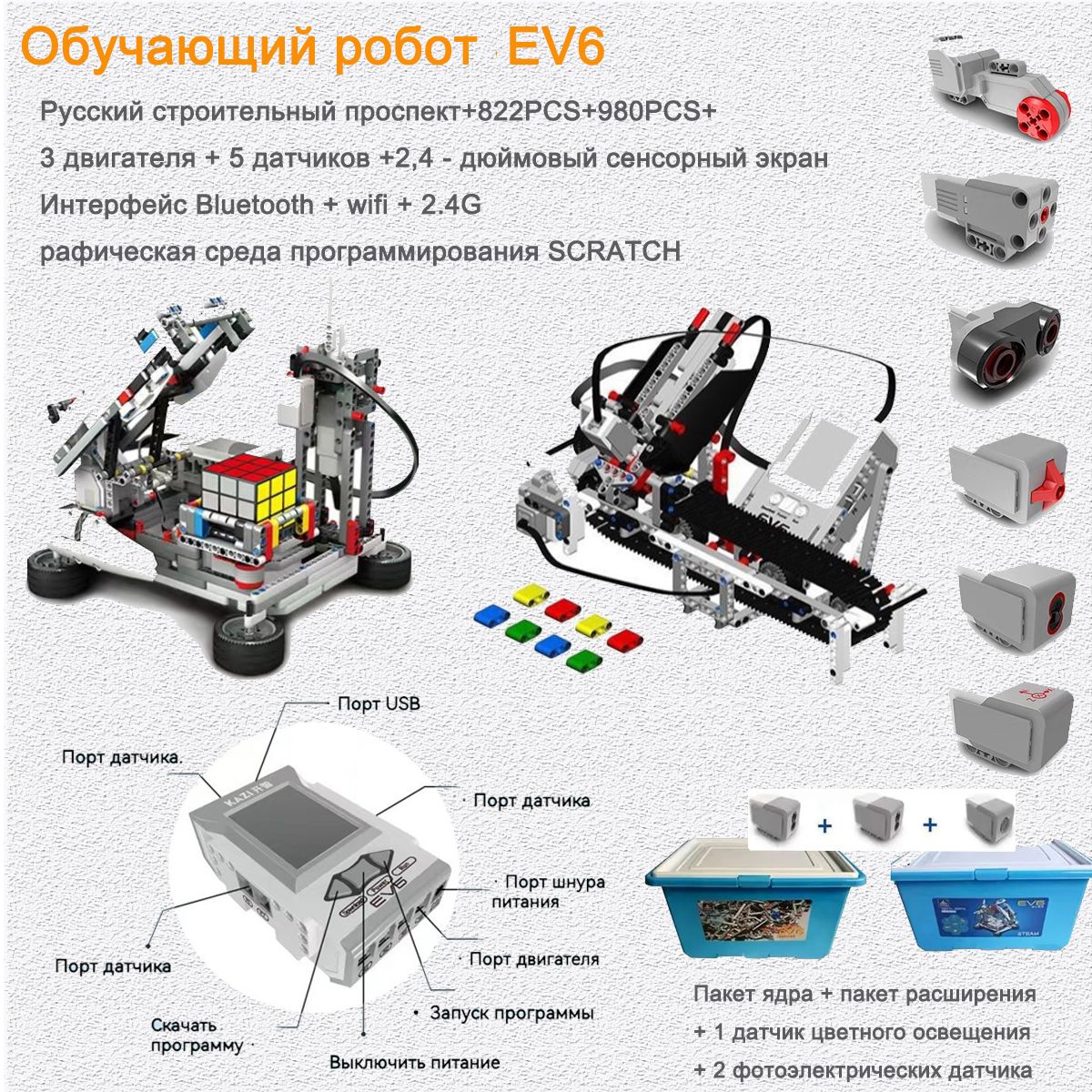 Развивающий конструктор набор дляРобототехники/ EV3 Education KAZI EV6 Робот