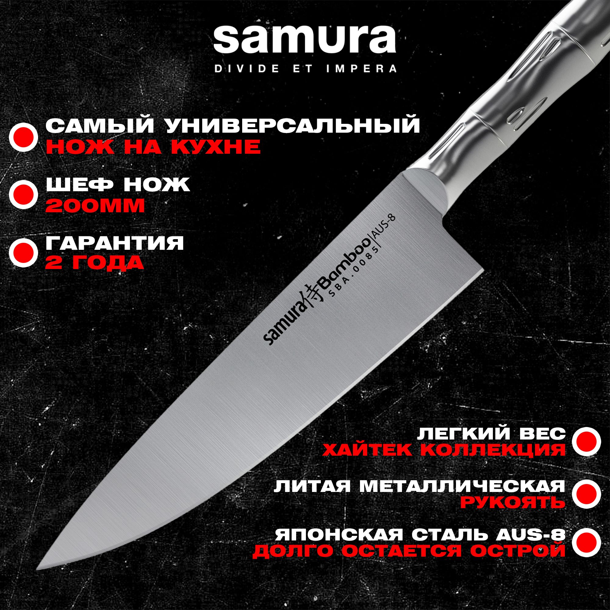 Нож кухонный шеф 200мм, Samura Bamboo SBA-0085