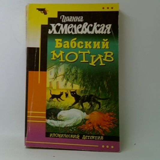 Обложка: Бабский мотив