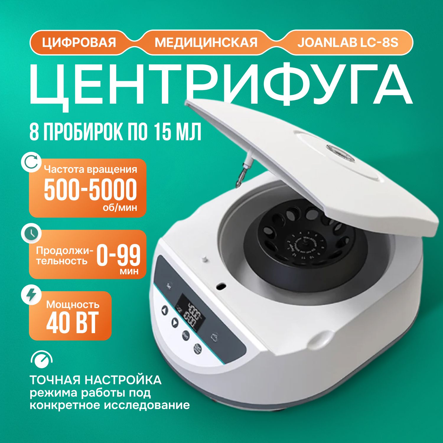 Цифровая медицинская центрифуга JoanLab LC-8S