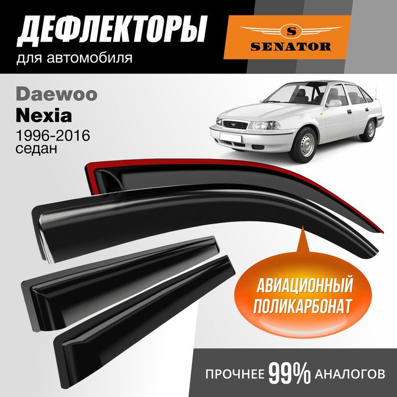 Дефлекторы Senator Daewoo Nexia 1996-2016 г.в. седан, накладные, 4шт