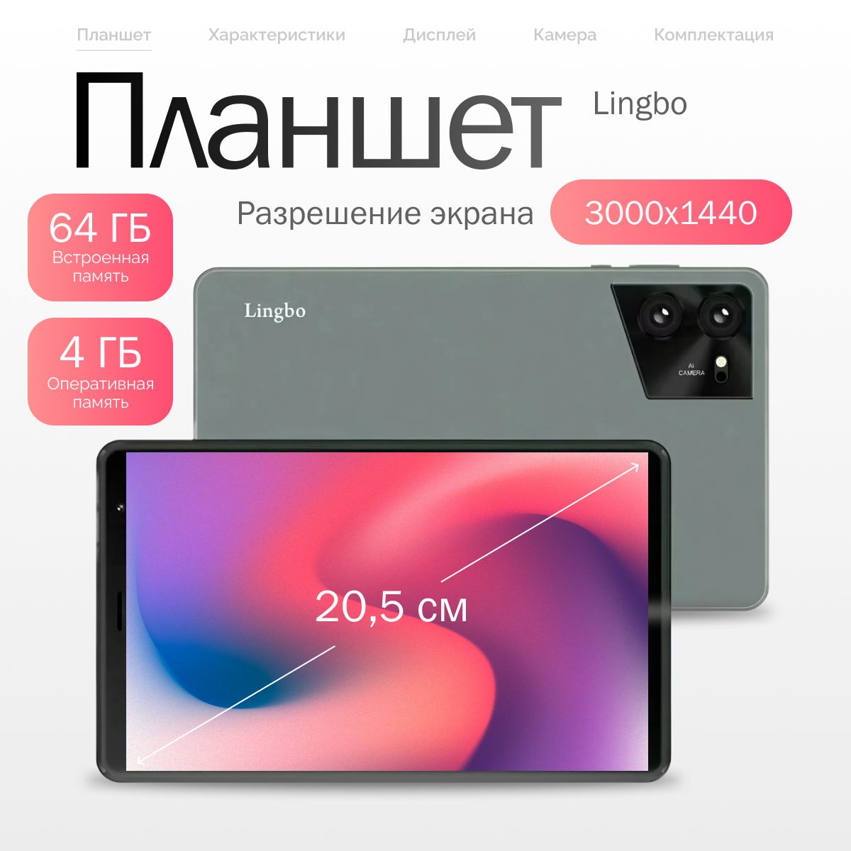 ПланшетАндройддляучебы,работы.Игровойпланшет.Память64Gb